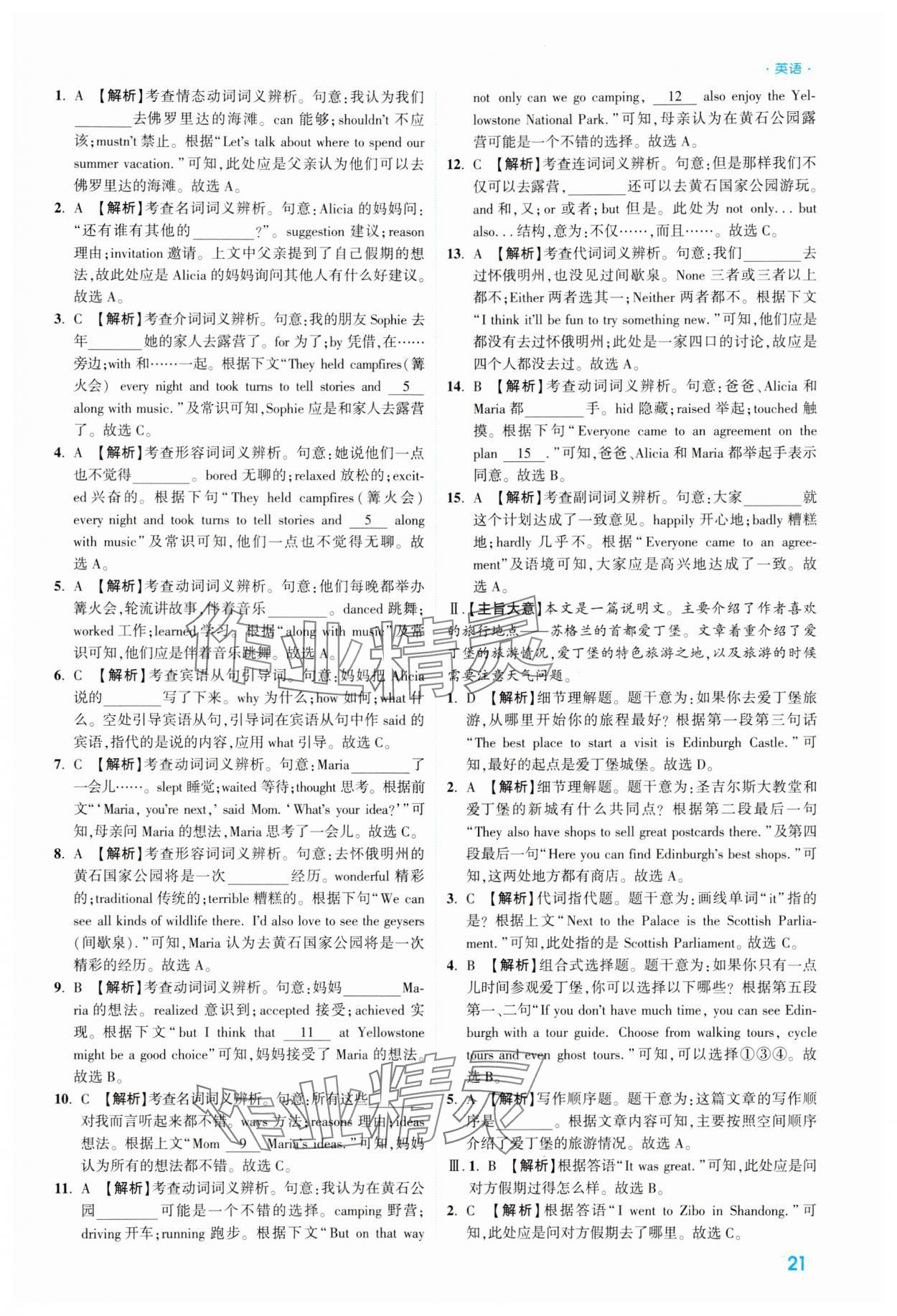 2024年高效復習新疆中考英語 參考答案第21頁