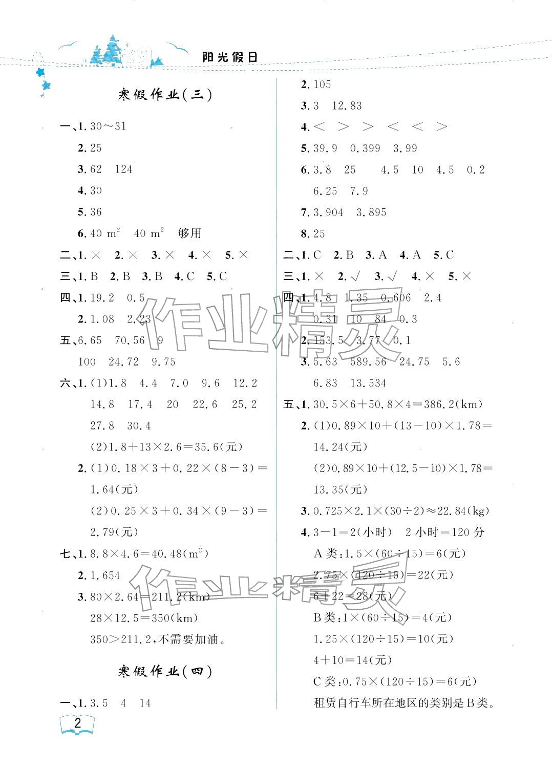 2026年阳光假日寒假五年级数学人教版&nbsp;参考答案第2页