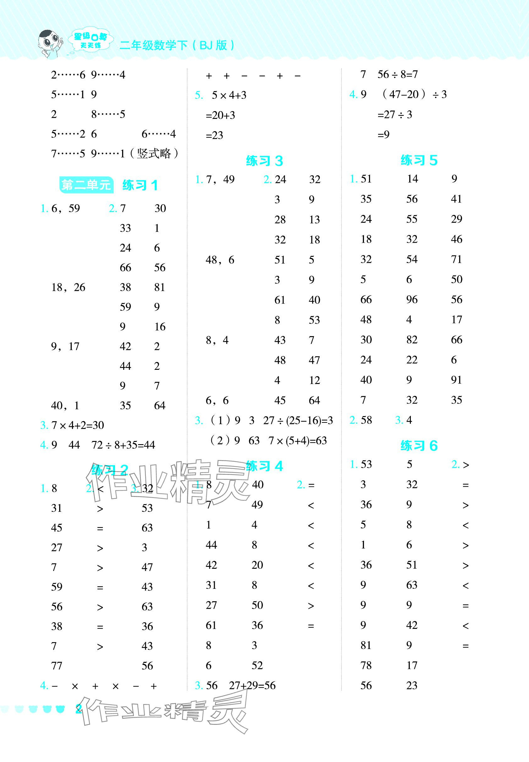 2024年星级口算天天练二年级数学下册北京版 参考答案第2页