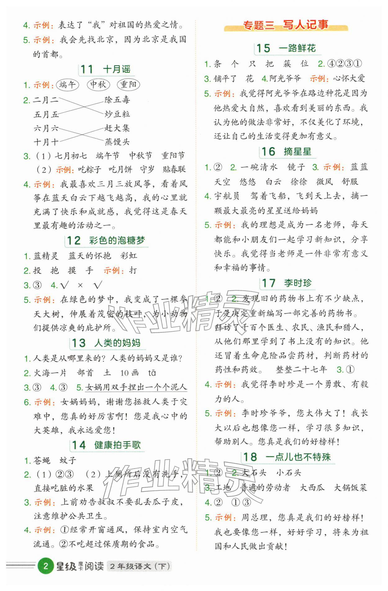 2026年魔卡阅读目标训练法二年级语文下册人教版&nbsp;第2页