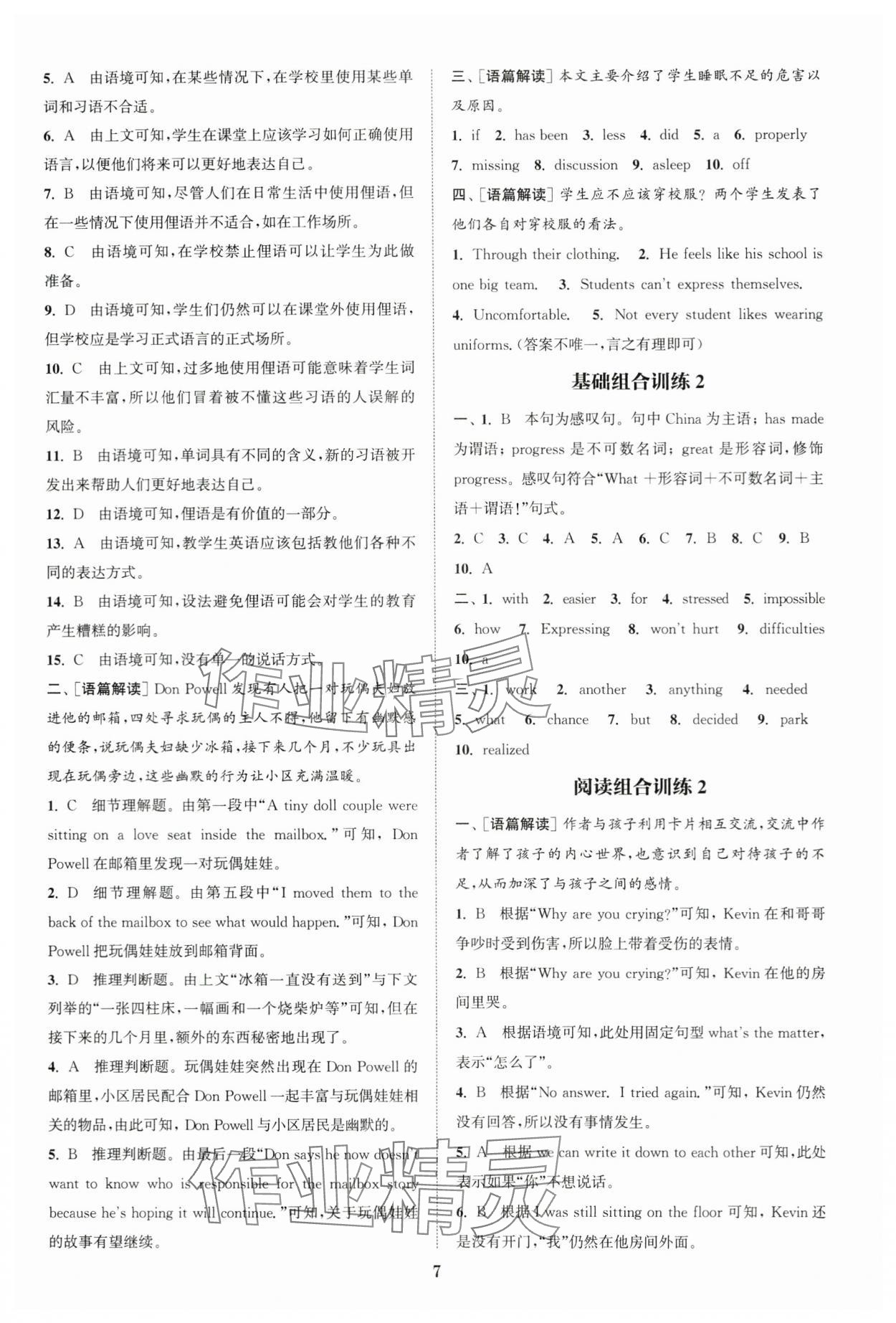 2024年通城学典拔尖组合训练九年级英语全一册译林版 第7页