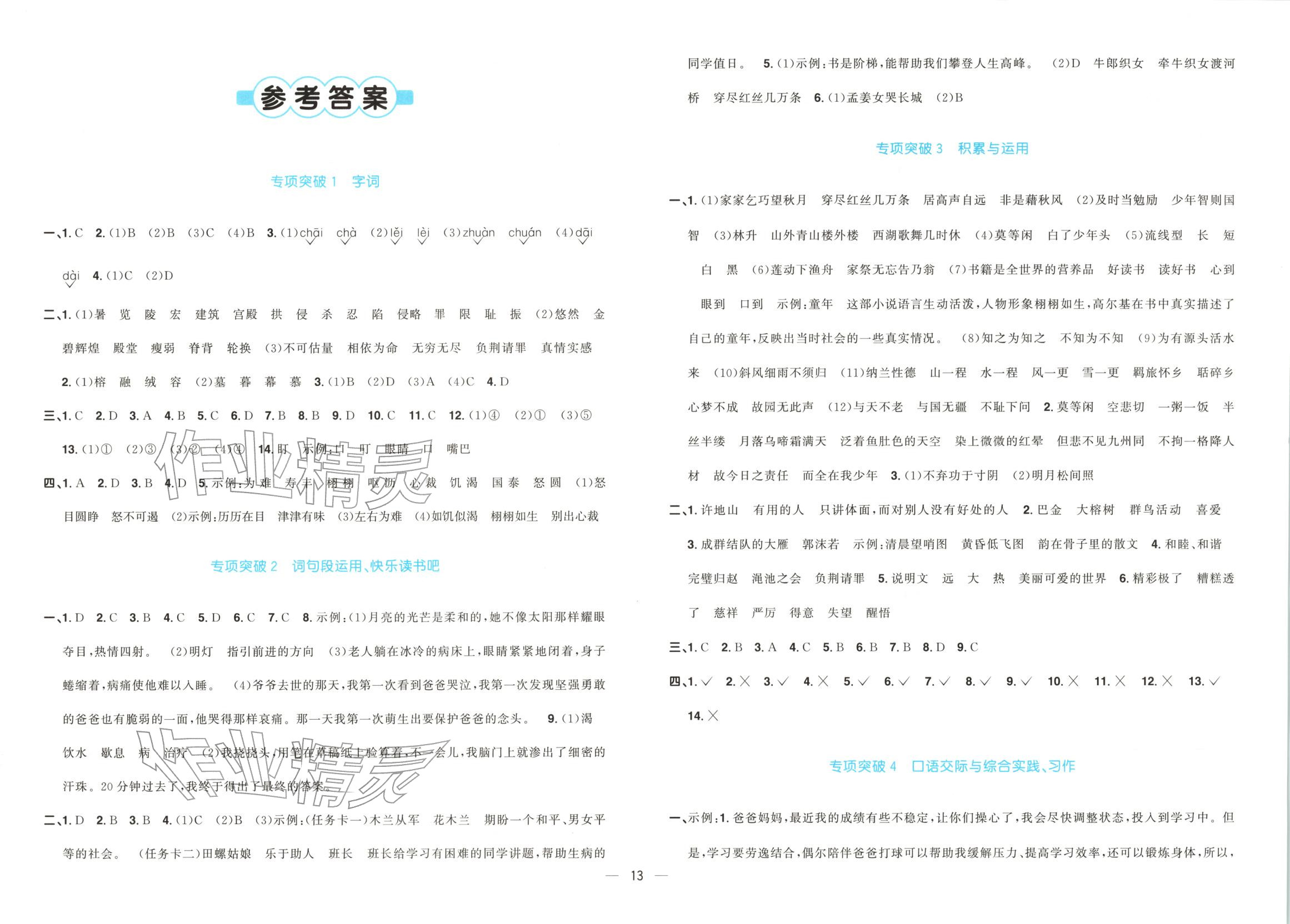 2025年阳光同学期末真题精选五年级语文上册人教版 第1页