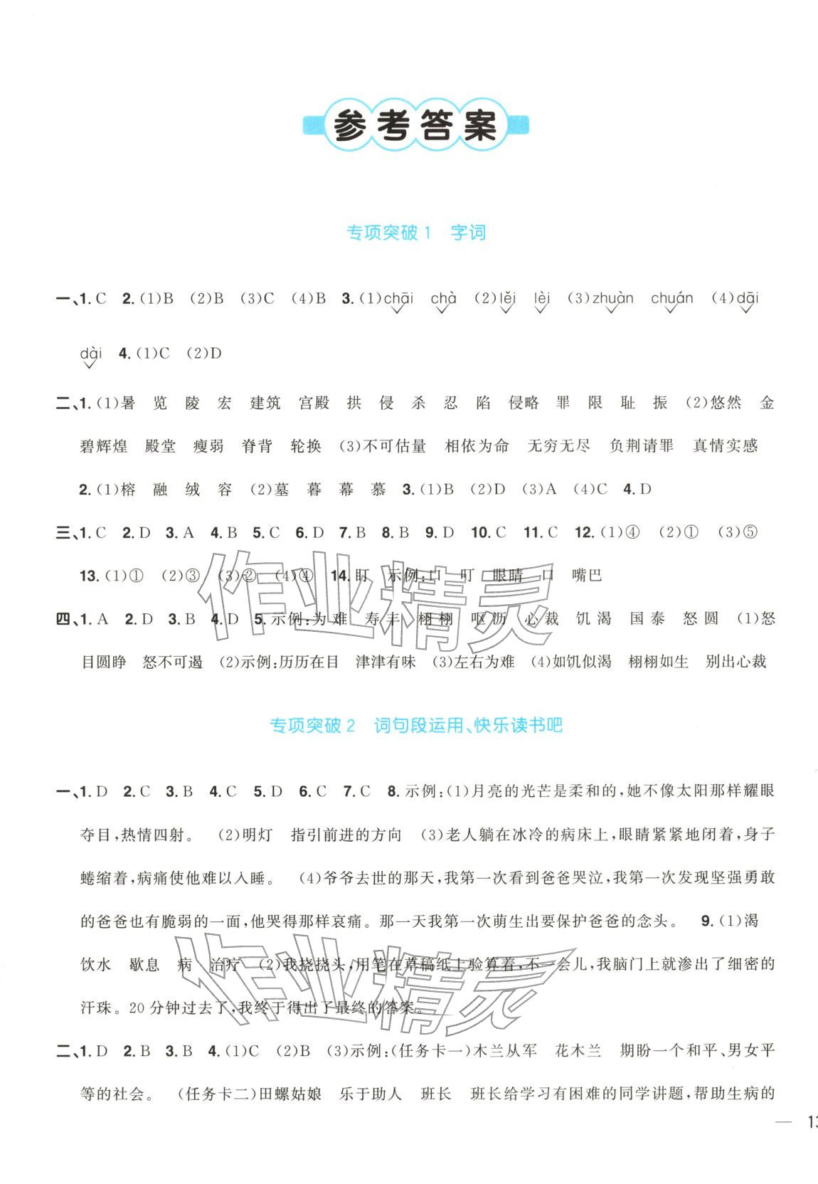 2025年阳光同学期末真题精选五年级语文上册人教版&nbsp;第1页