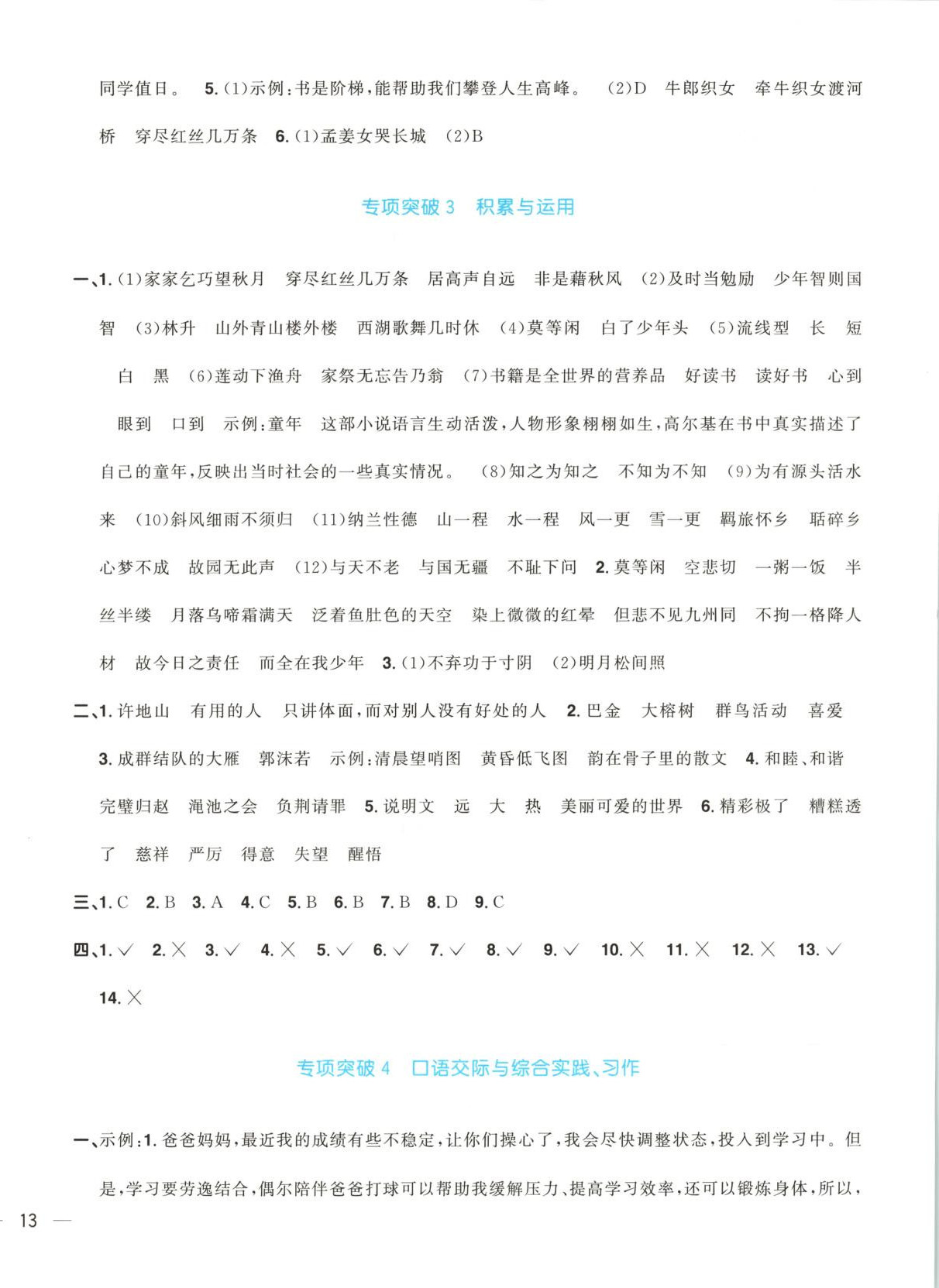 2025年阳光同学期末真题精选五年级语文上册人教版&nbsp;第2页