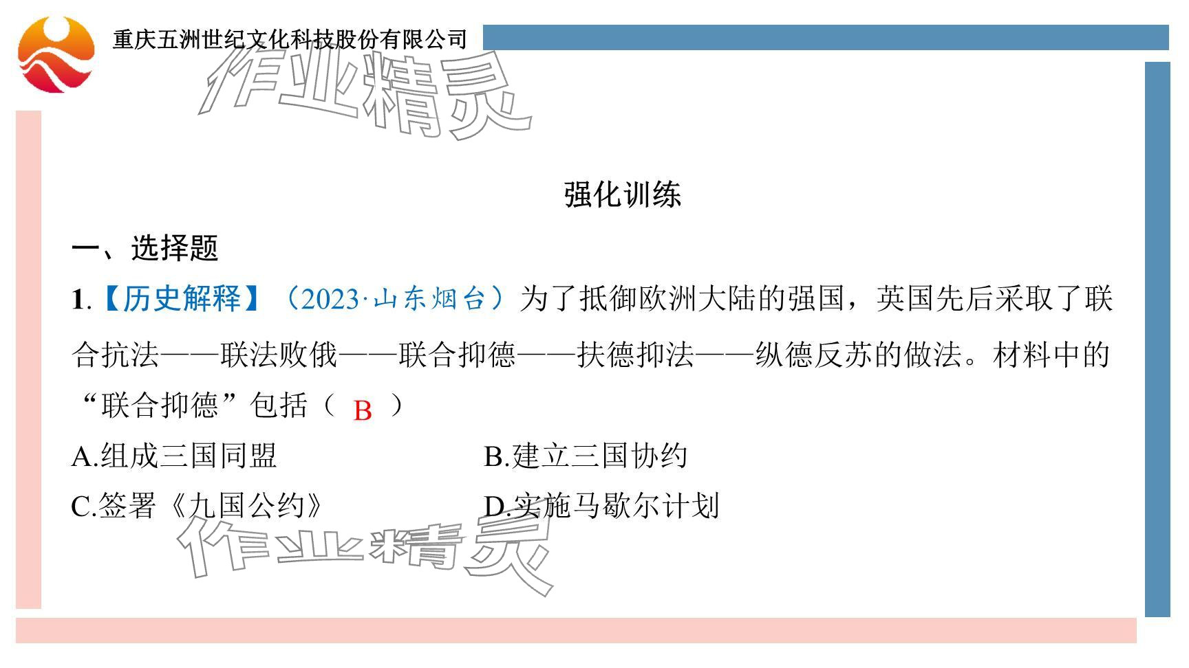 2024年重慶市中考試題分析與復(fù)習(xí)指導(dǎo)歷史 參考答案第34頁