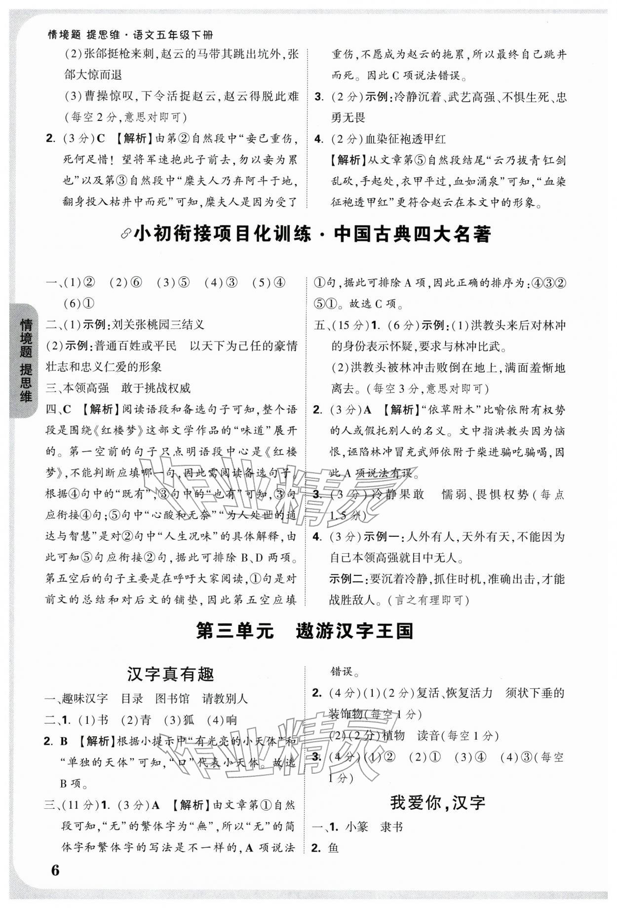 2026年情境题提思维五年级语文下册人教版&nbsp;参考答案第6页