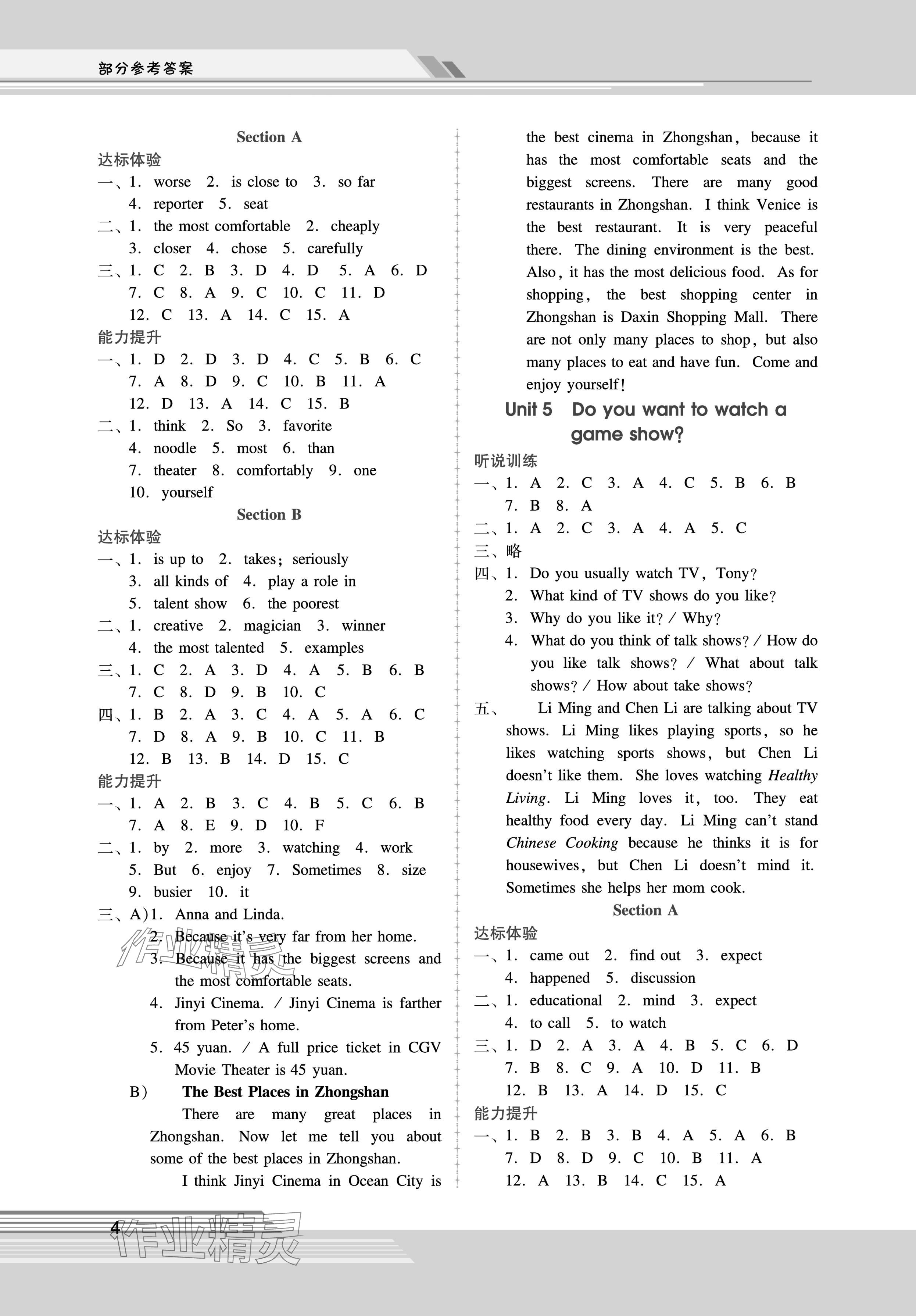 2024年新課程學(xué)習(xí)輔導(dǎo)八年級英語上冊人教版中山專版 參考答案第4頁