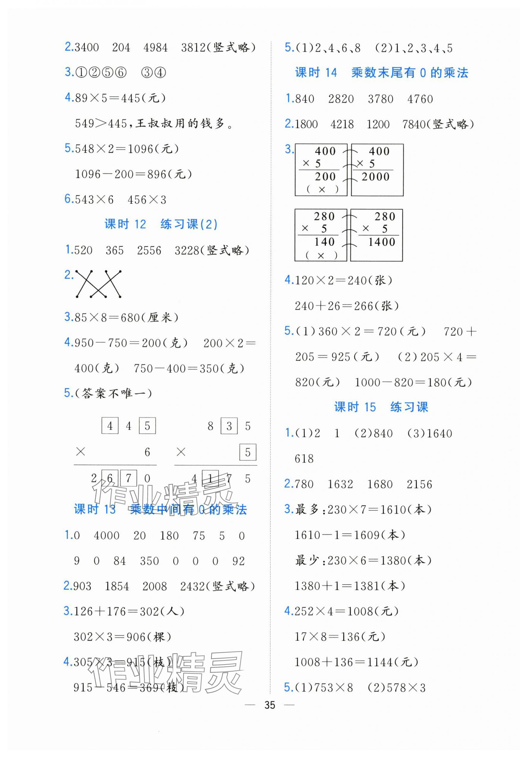 2023年全優(yōu)作業(yè)本三年級數(shù)學上冊蘇教版 第3頁