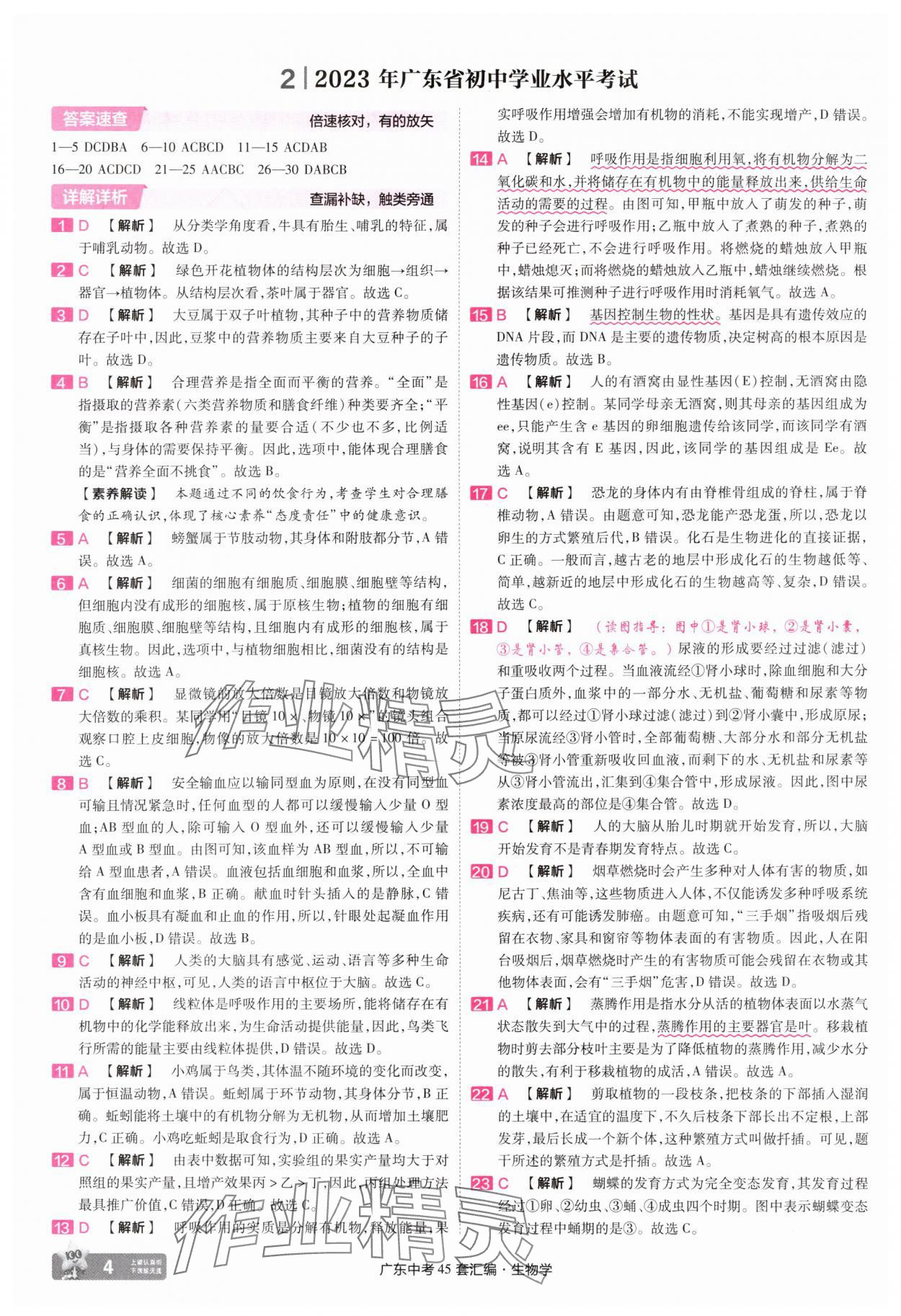 2025年金考卷45套匯編生物廣東專版 第4頁