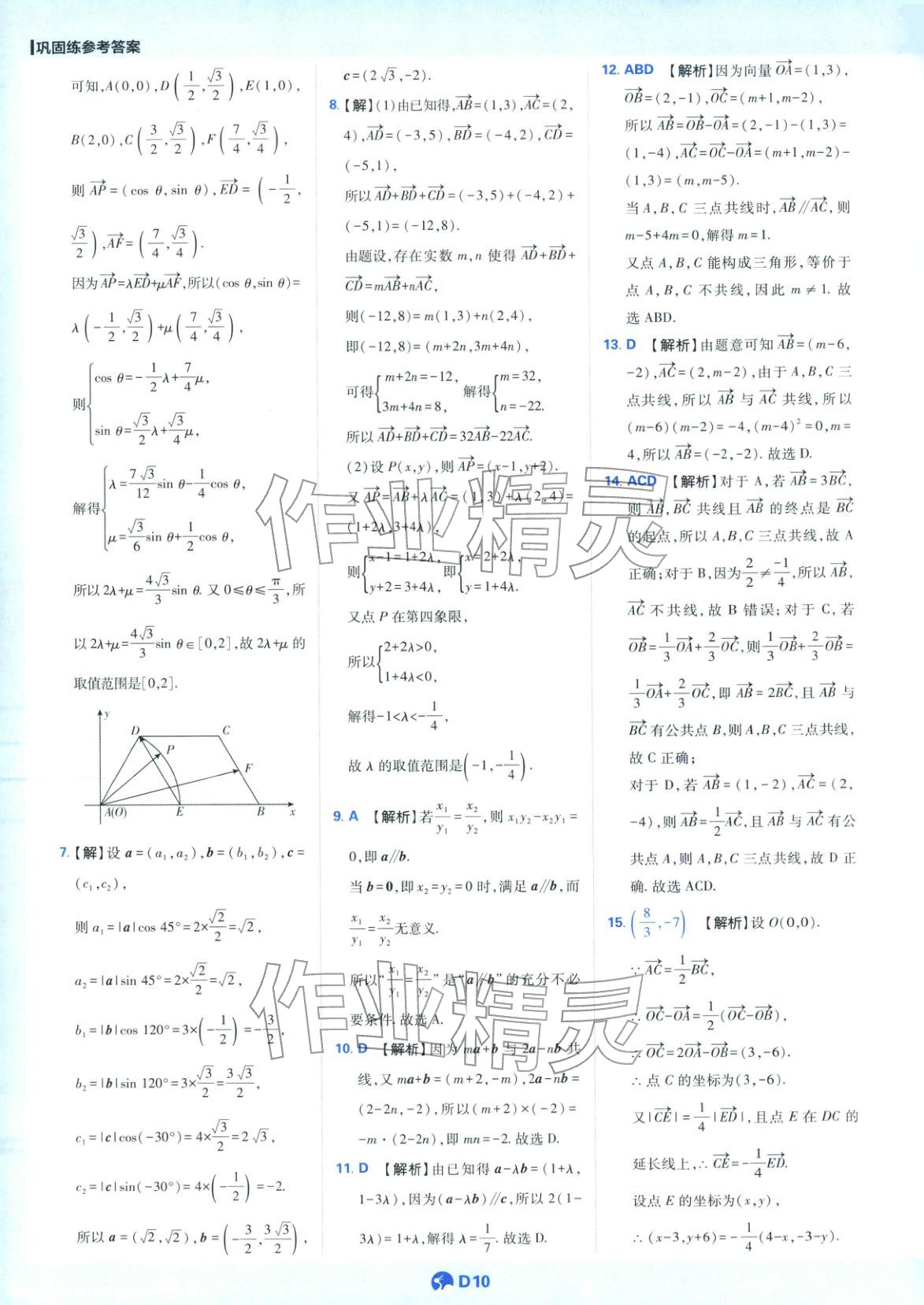 2025年教材划重点高一数学必修第二册人教版&nbsp;第10页