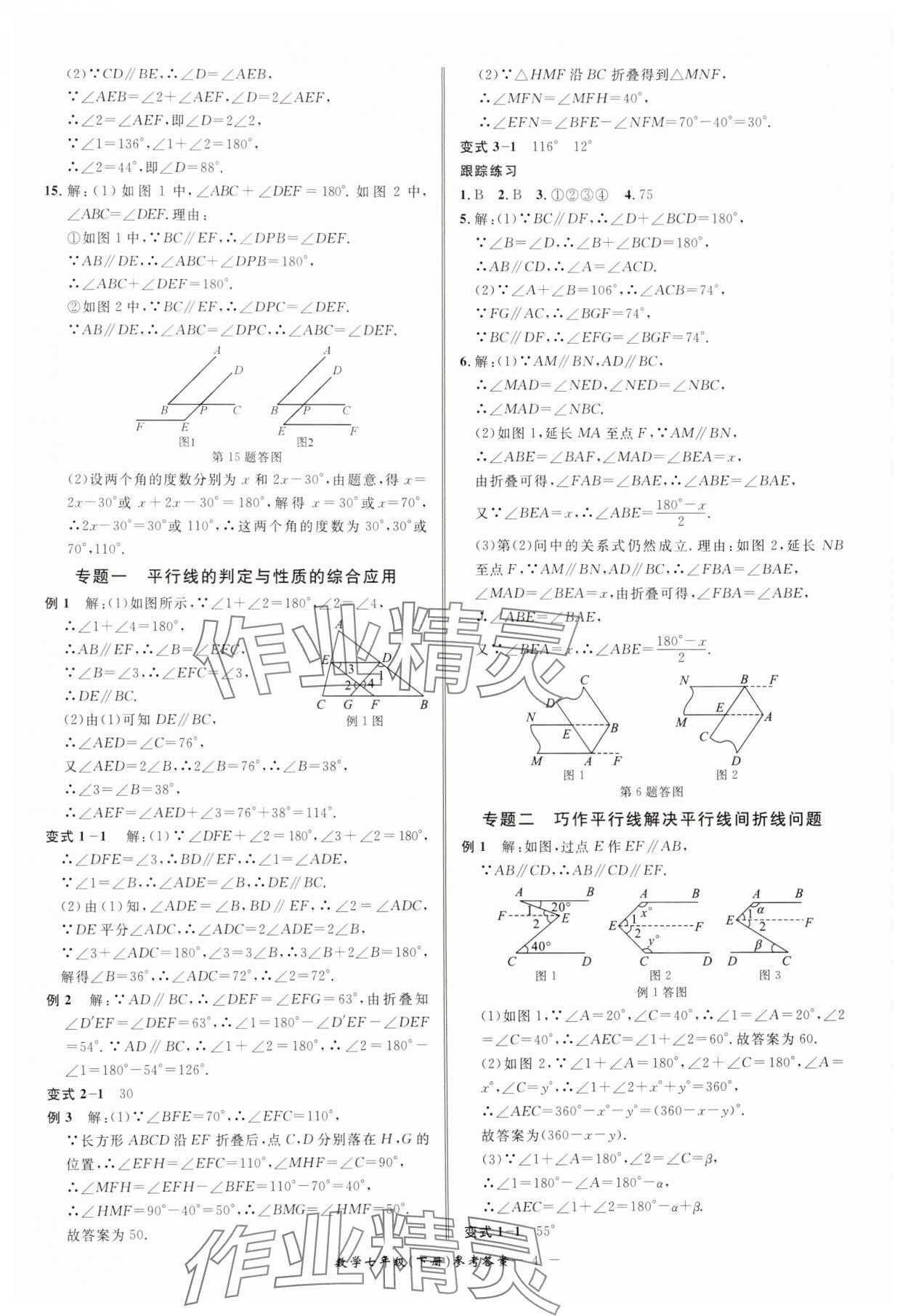 2025年名師金典BFB初中課時(shí)優(yōu)化七年級(jí)數(shù)學(xué)下冊(cè)浙教版 參考答案第4頁(yè)