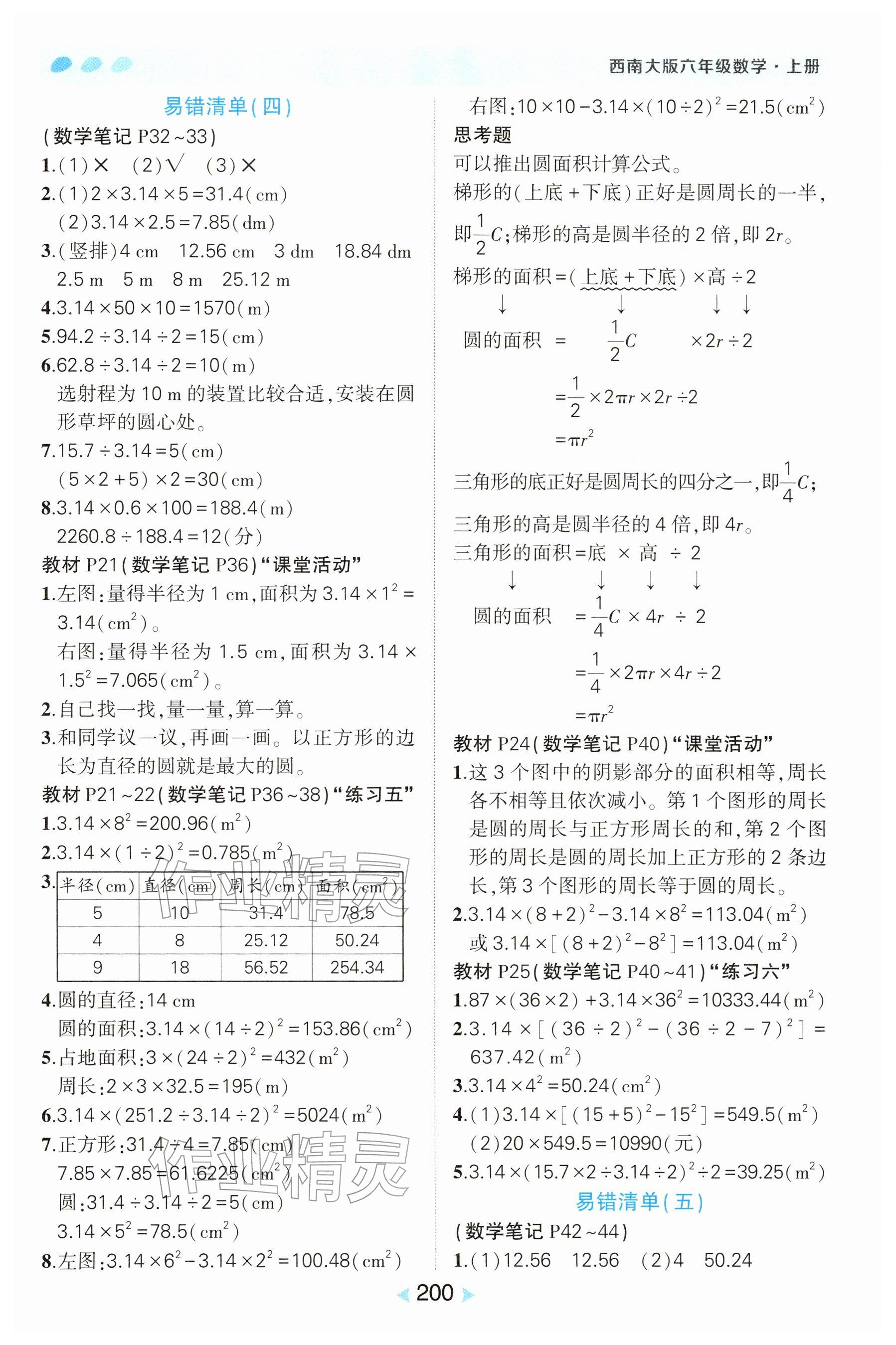 2025年教材课本六年级数学上册西师大版 参考答案第4页