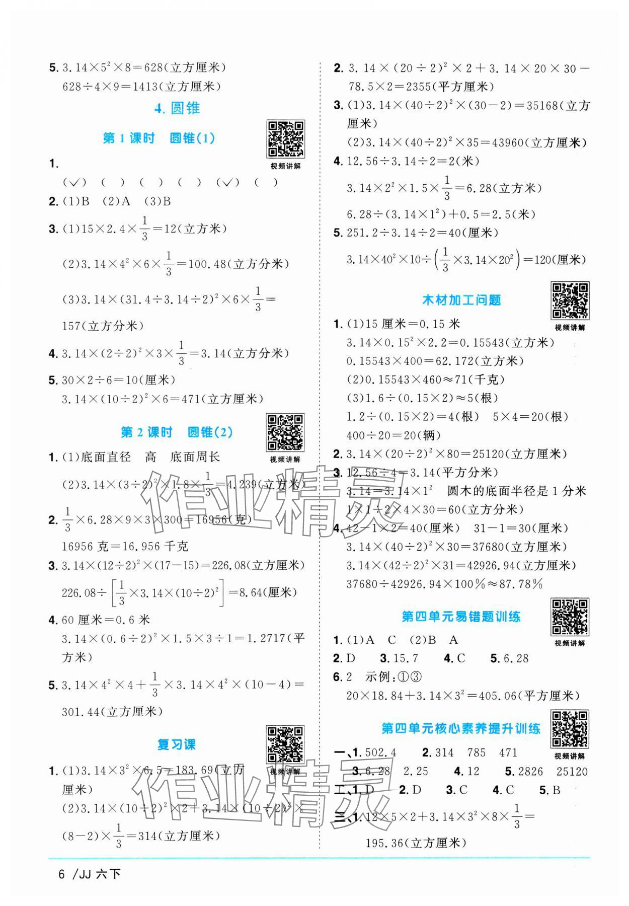 2025年陽(yáng)光同學(xué)課時(shí)優(yōu)化作業(yè)六年級(jí)數(shù)學(xué)下冊(cè)冀教版 第6頁(yè)
