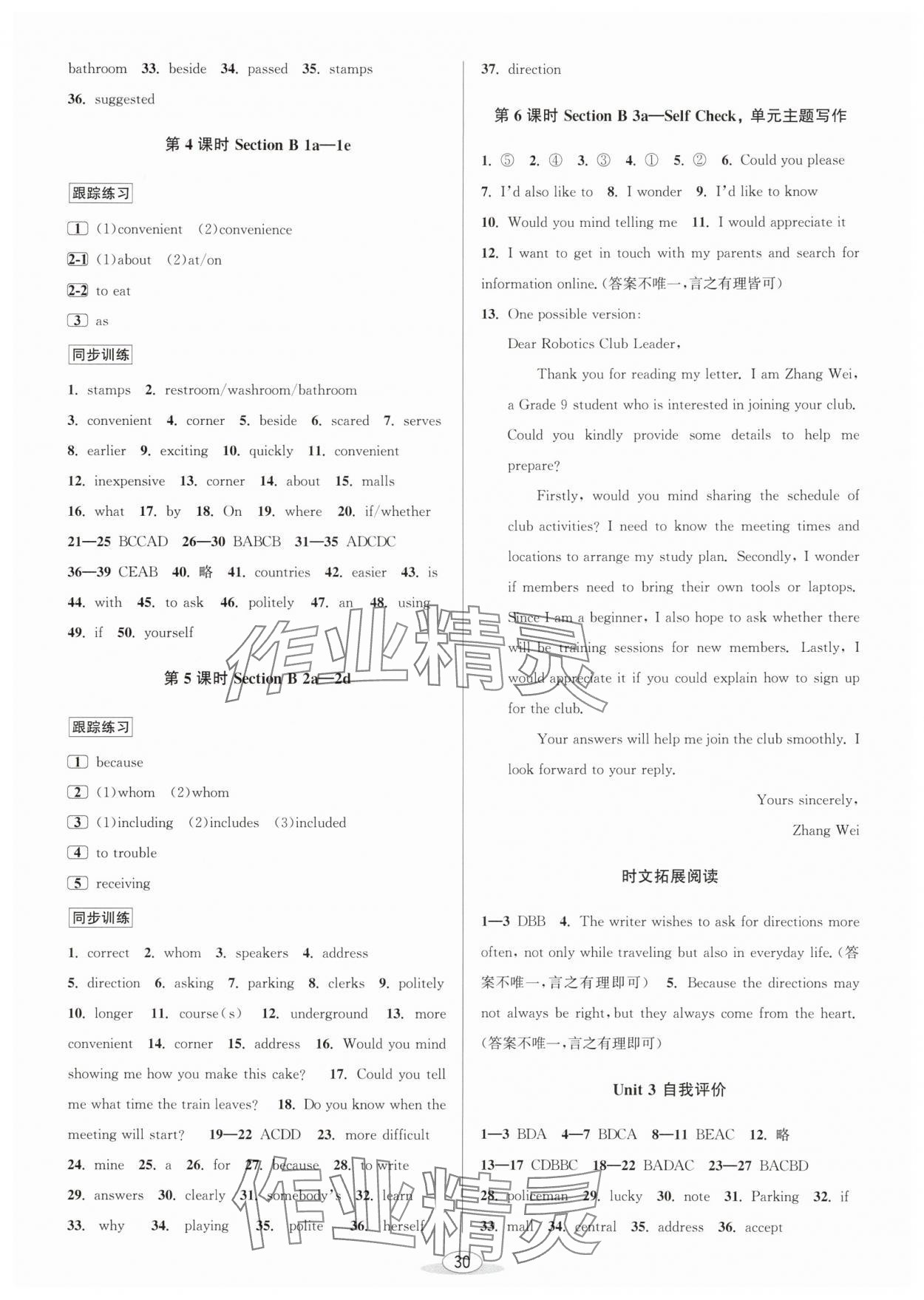 2025年教與學課程同步講練九年級英語全一冊人教版 參考答案第6頁
