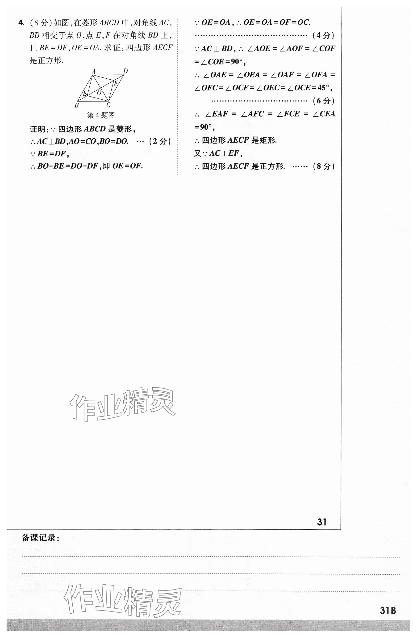 2024年万唯中考试题研究数学山西专版 参考答案第33页