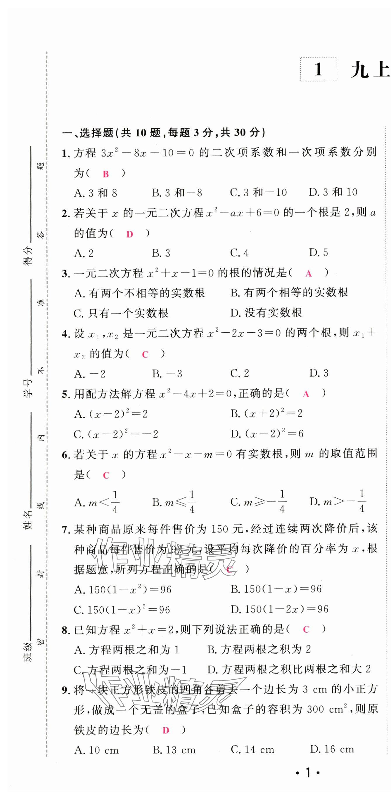 2024年勤学早九年级数学上册人教版 第1页