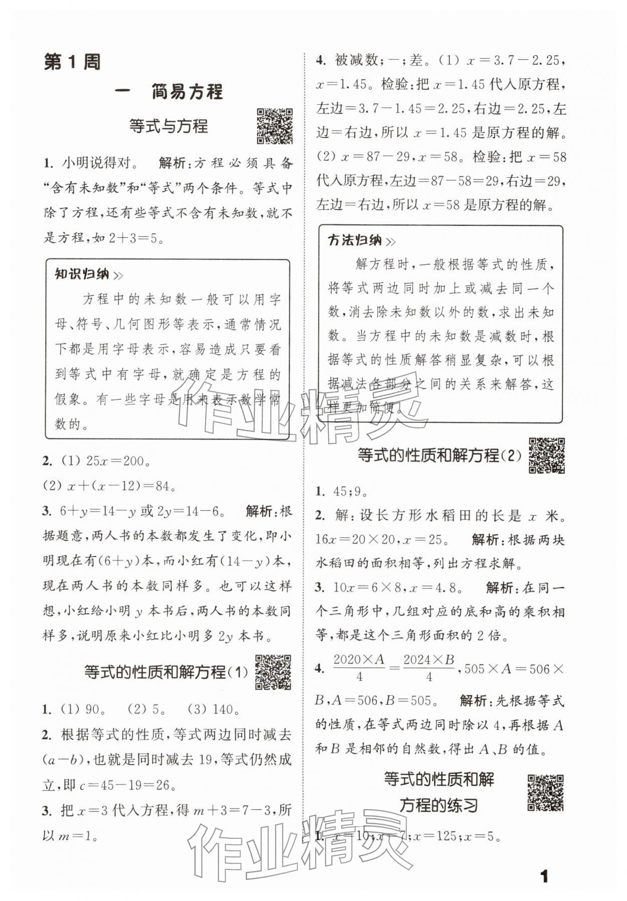 2026年通城学典提优能手五年级数学下册苏教版&nbsp;第1页