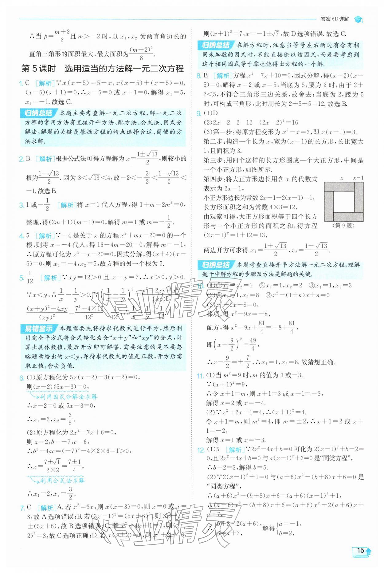 2026年实验班提优训练八年级数学下册沪科版&nbsp;参考答案第15页