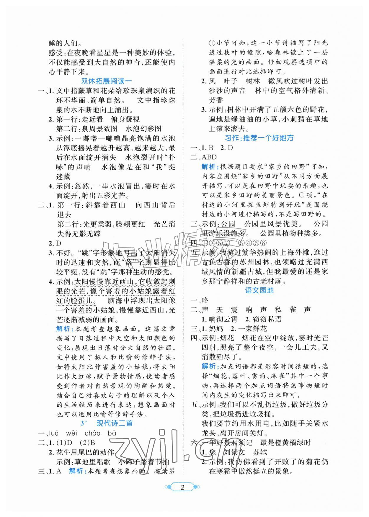 2026年黄冈名师天天练四年级语文上册人教版&nbsp;第2页