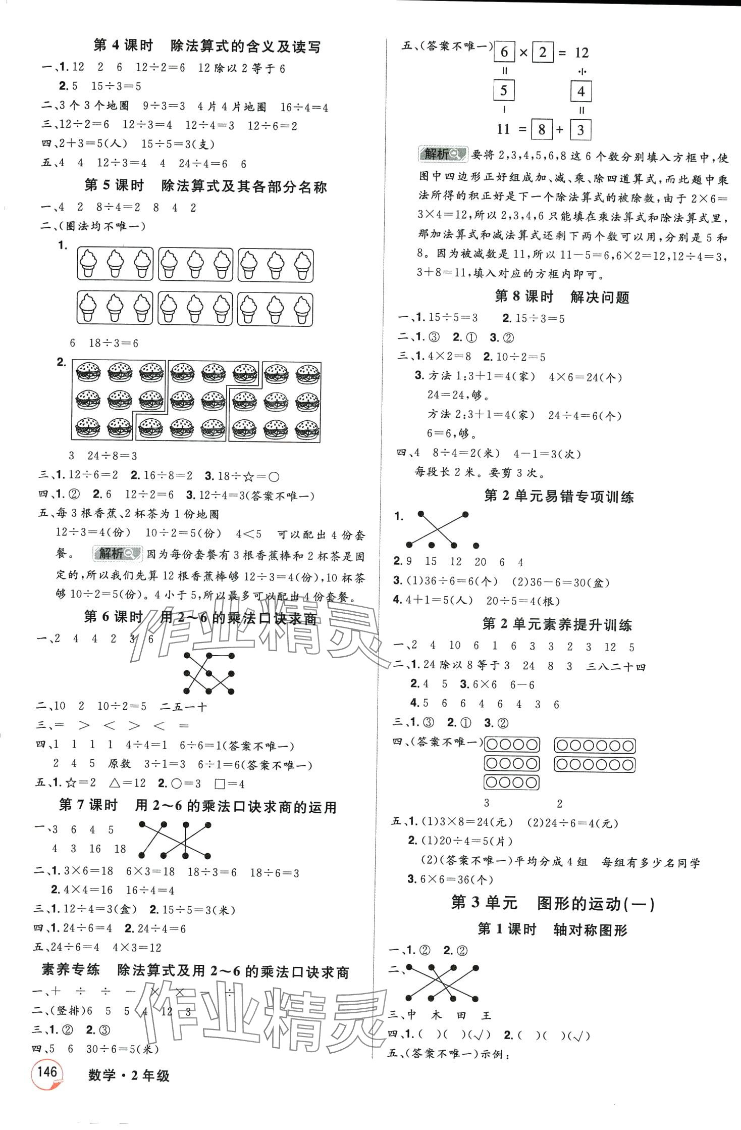 2024年龍門之星二年級數(shù)學(xué)下冊人教版 第2頁