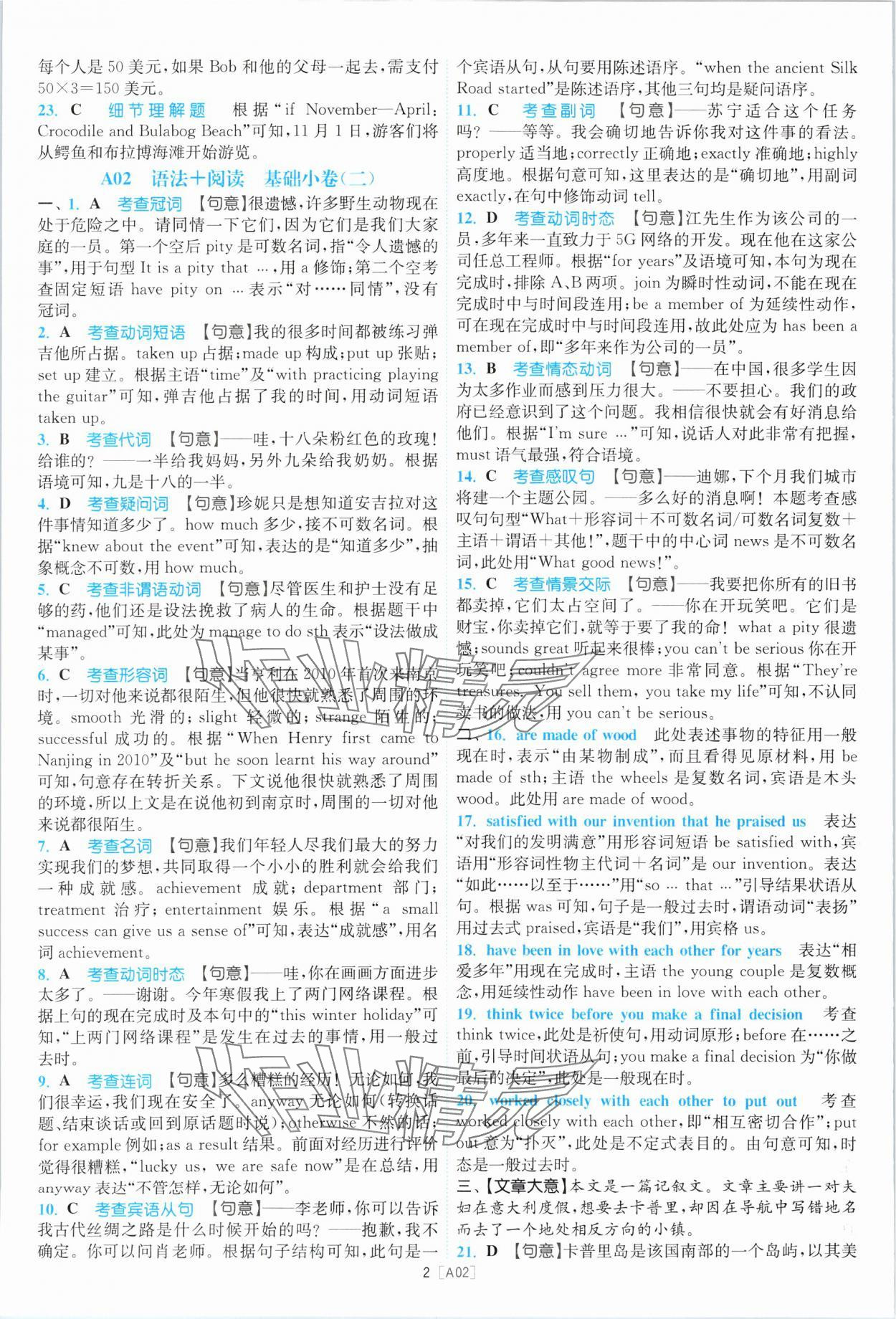 2024年江蘇13大市名卷優選38套中考英語 第2頁
