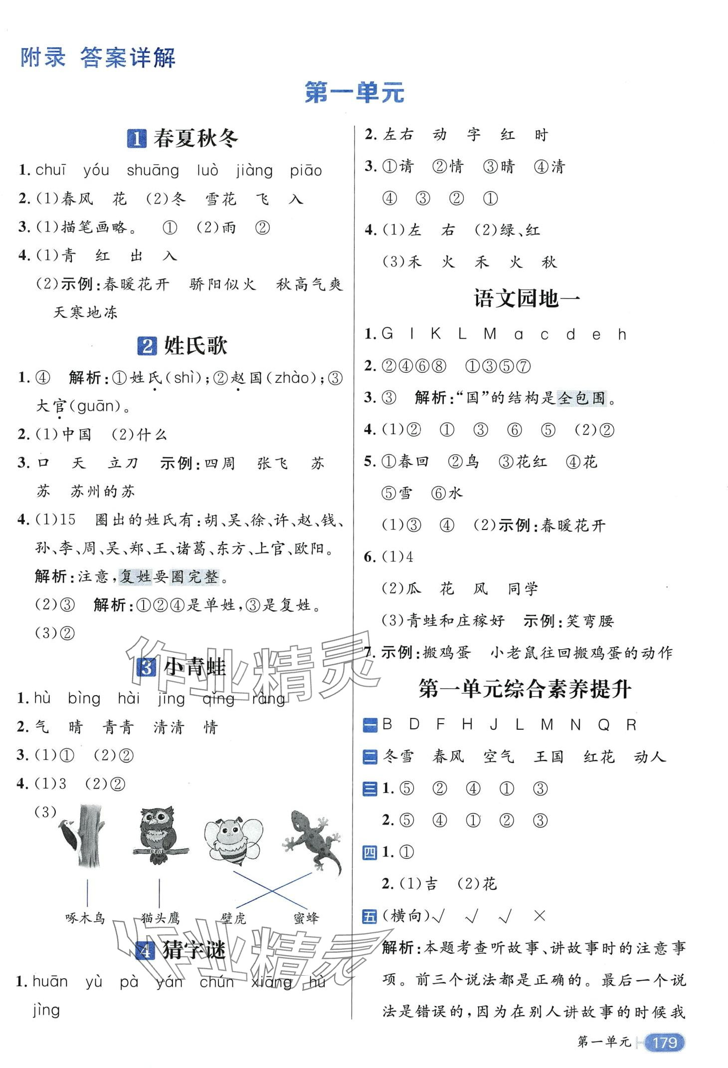 2024年核心素養天天練一年級語文下冊人教版 第1頁