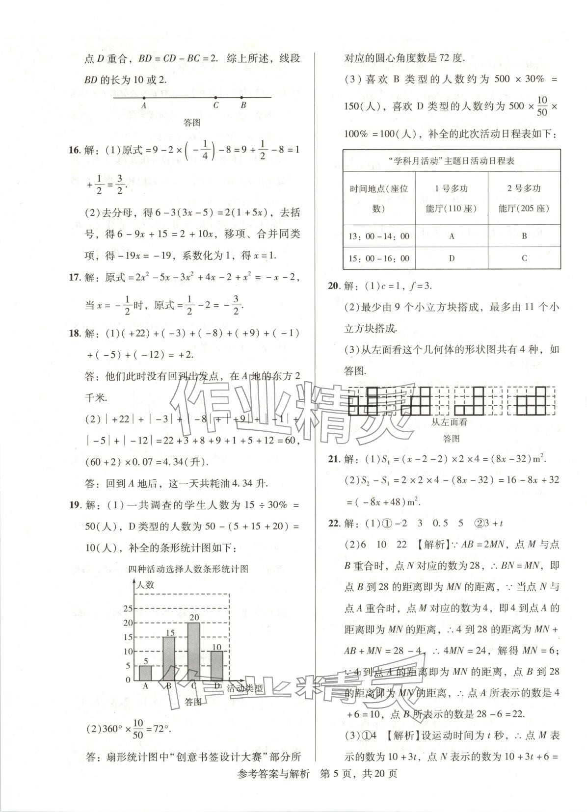 2025年1加1轻巧夺冠完美期末七年级数学上册北师大版辽宁专版 第5页