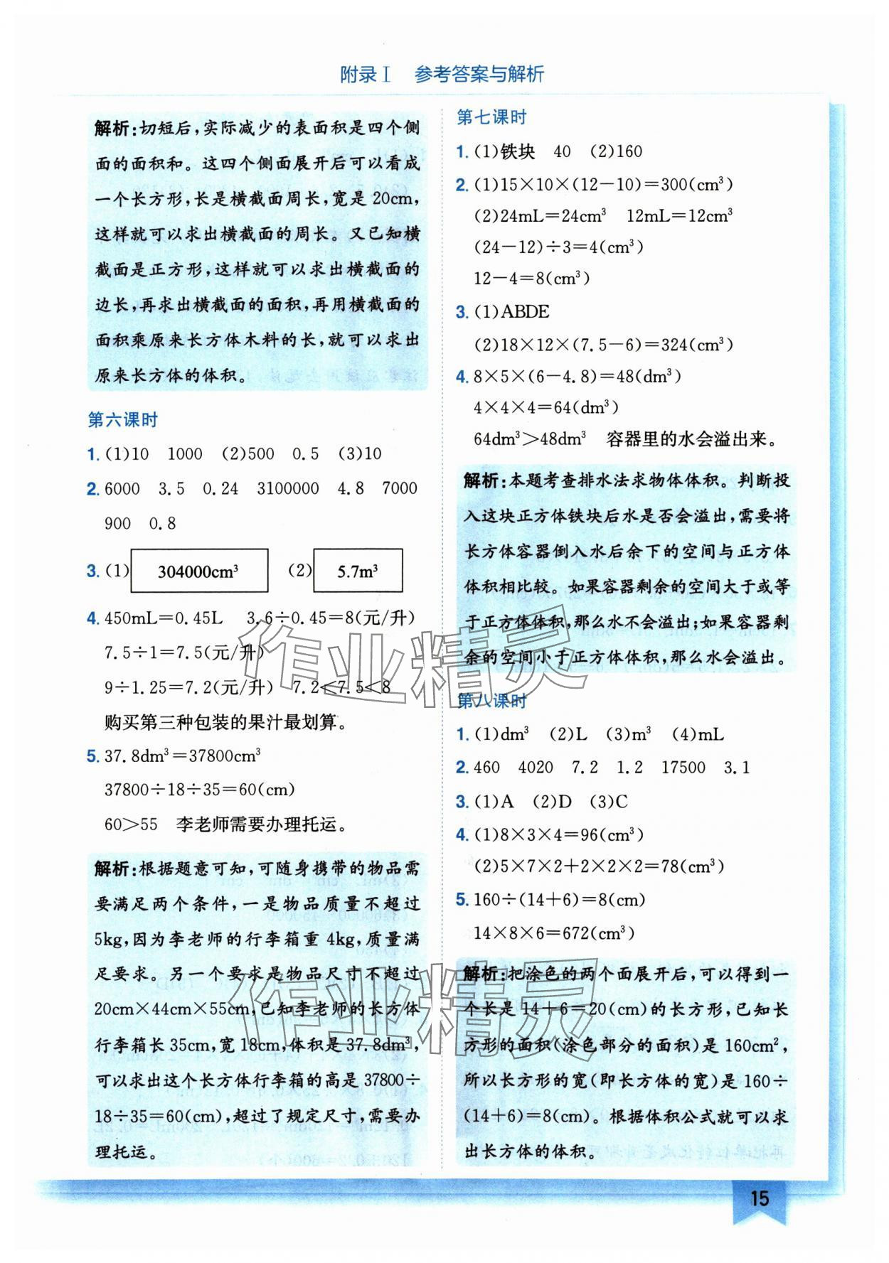 2025年黄冈小状元作业本五年级数学下册北师大版广东专版 第15页