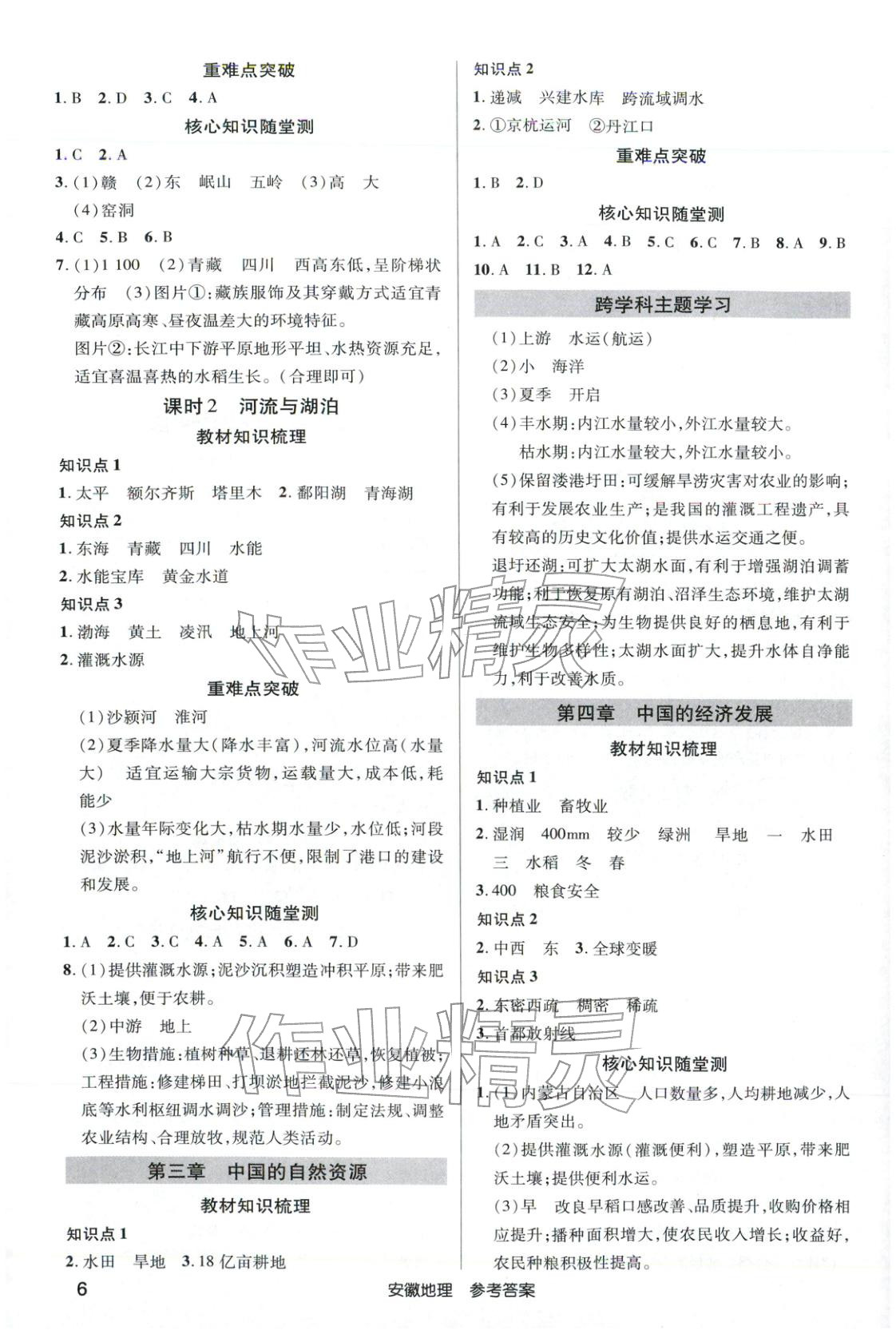 2026年安徽新中考地理&nbsp;第5页