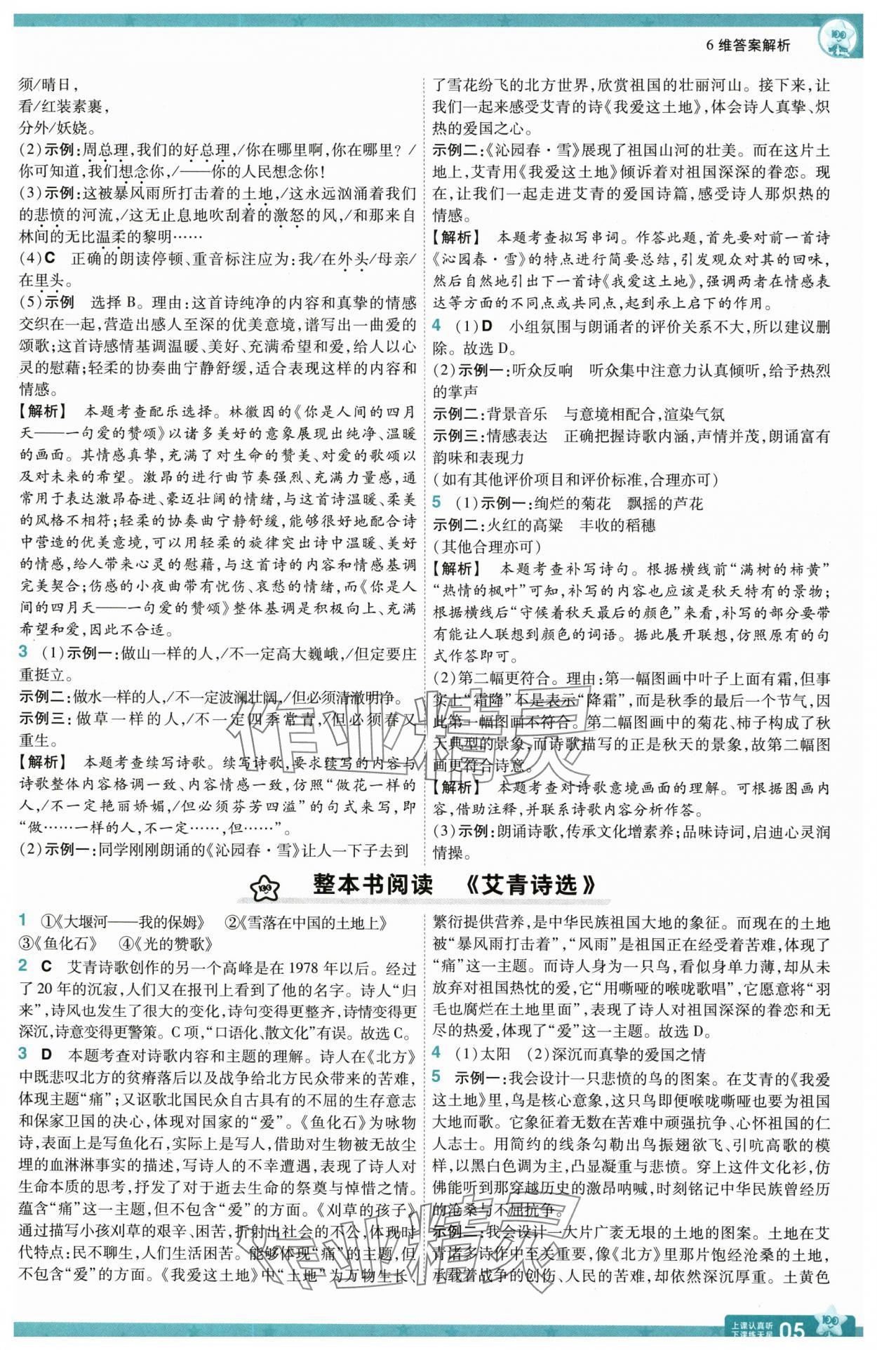 2025年一遍過九年級初中語文上冊人教版 第5頁