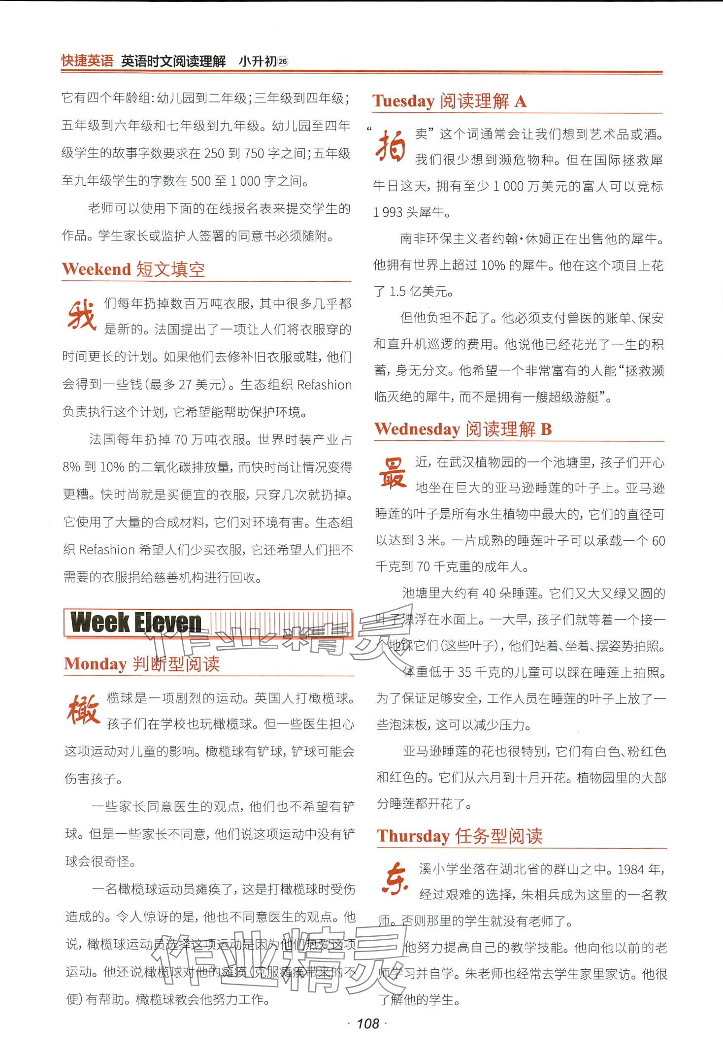 2024年快捷英語時文閱讀理解小升初六年級 第14頁