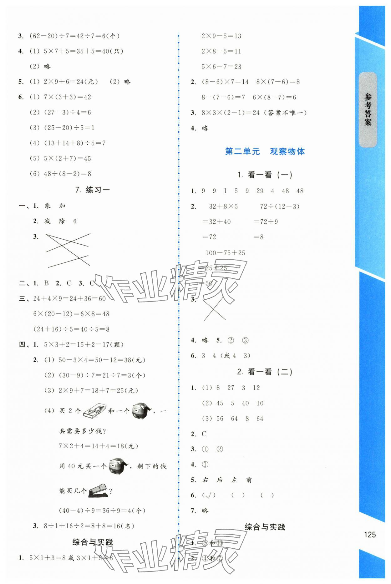 2024年伴你成长北京师范大学出版社三年级数学上册北师大版山西专版 第3页