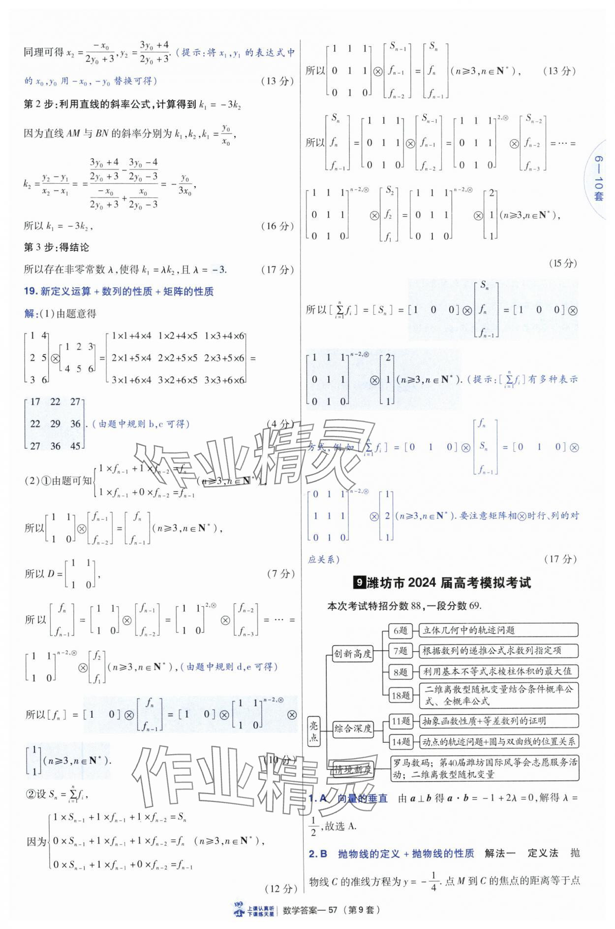 2025年高考沖刺優(yōu)秀模擬試卷匯編45套數(shù)學(xué) 參考答案第57頁(yè)