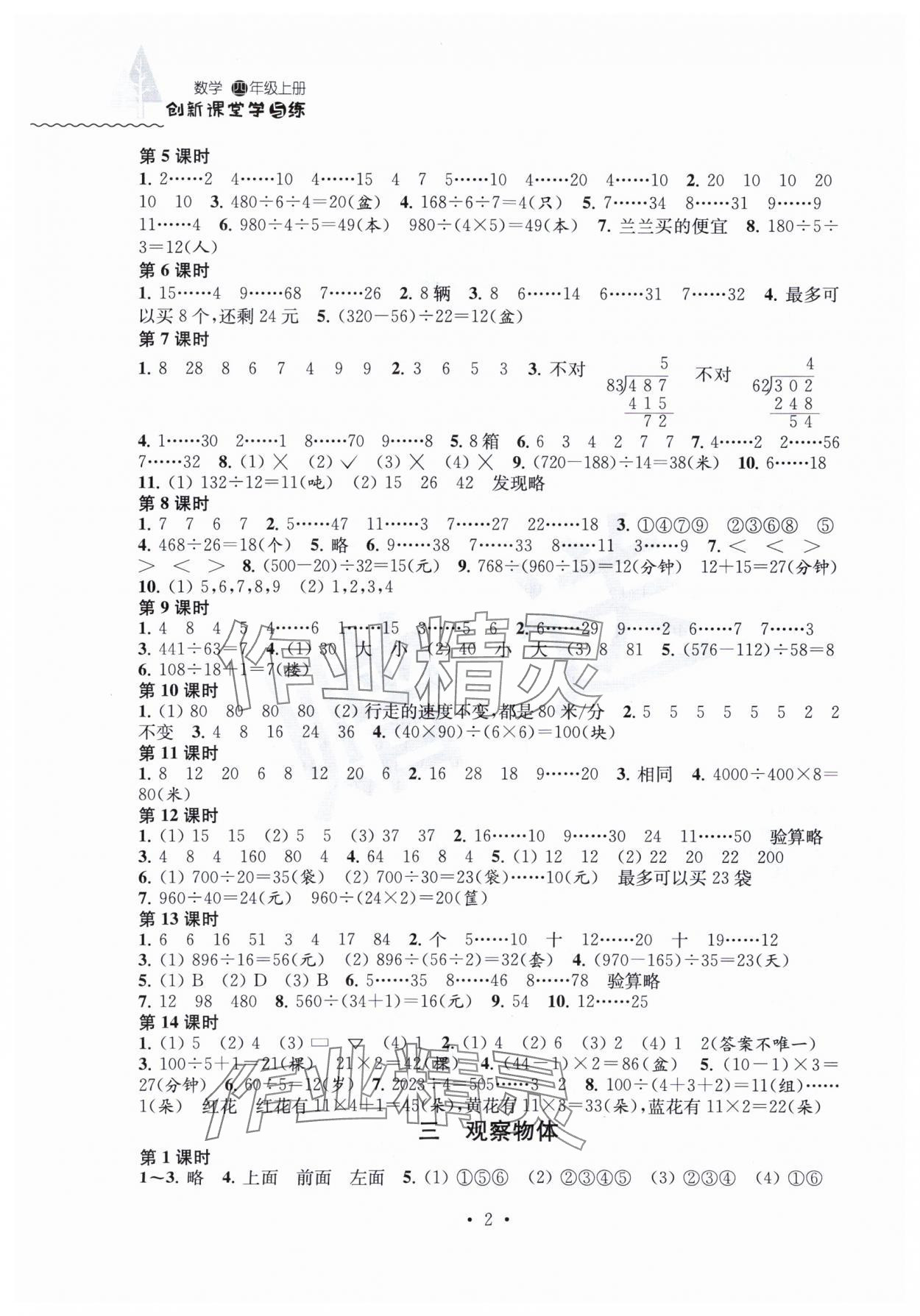 2023年创新课堂学与练四年级数学上册苏教版 第2页