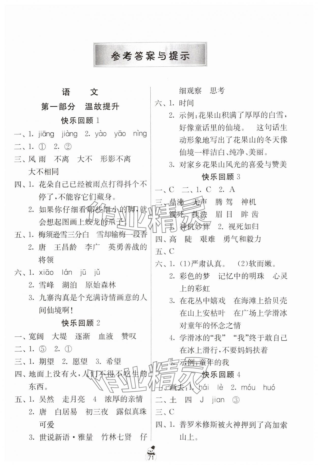 2025年快樂寒假吉林教育出版社四年級江蘇適用 第1頁