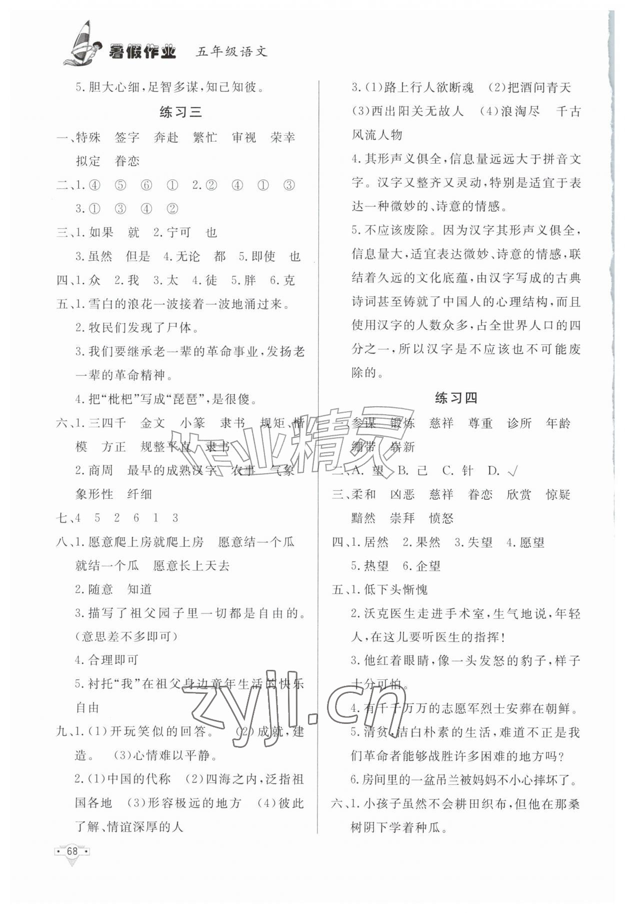 2026年暑假作业知识出版社五年级语文&nbsp;第2页