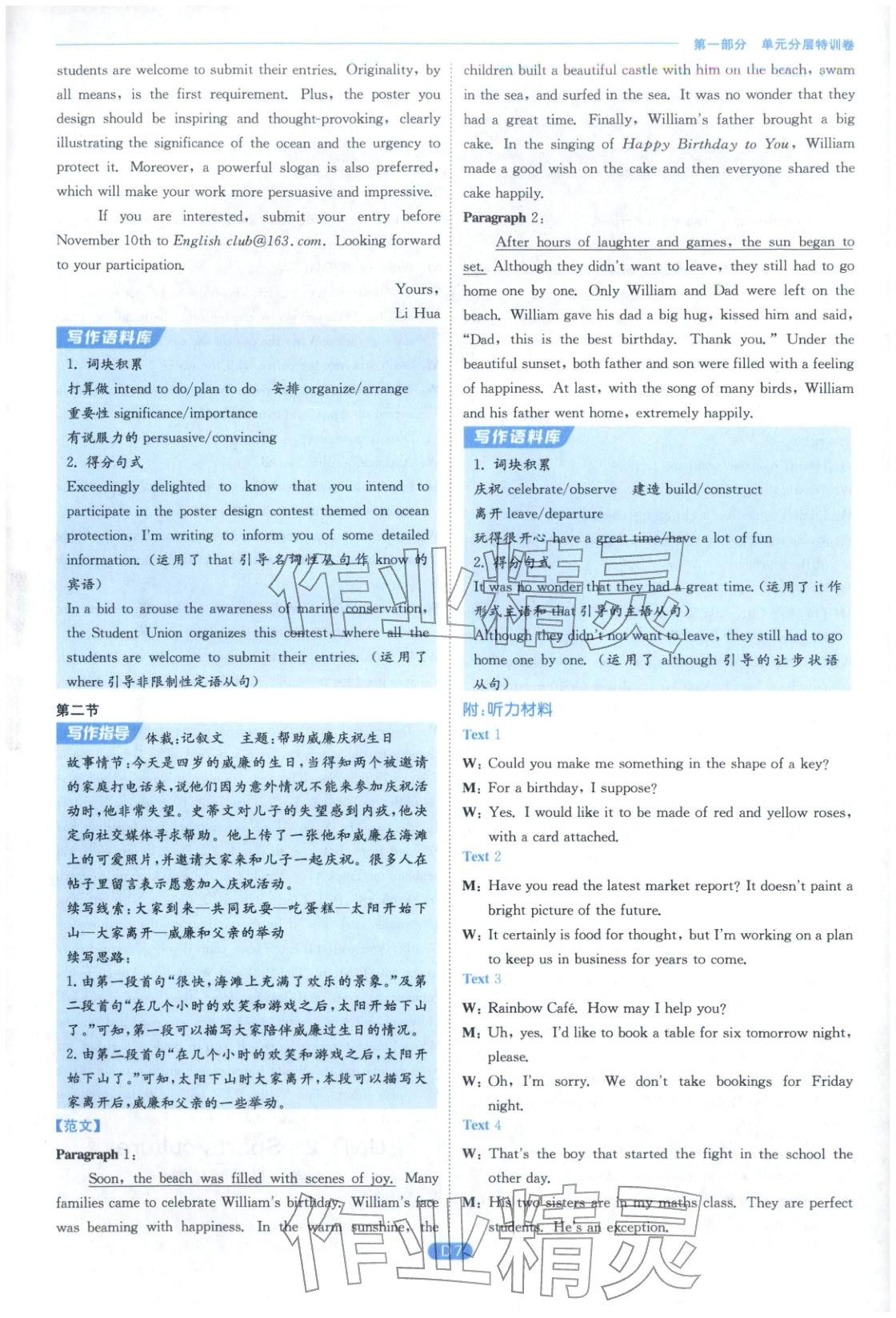 2026年實驗班全優(yōu)檢測卷高中英語選擇性必修第二冊譯林版&nbsp;第7頁
