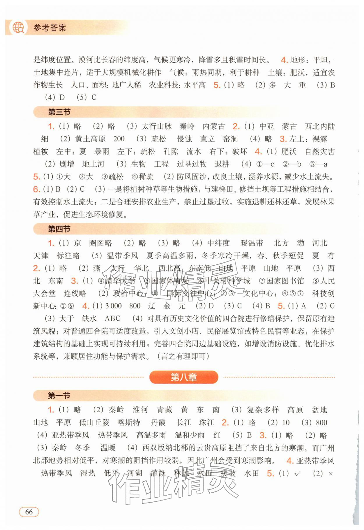2026年地理填充图册中国地图出版社八年级下册人教版福建专版&nbsp;参考答案第2页