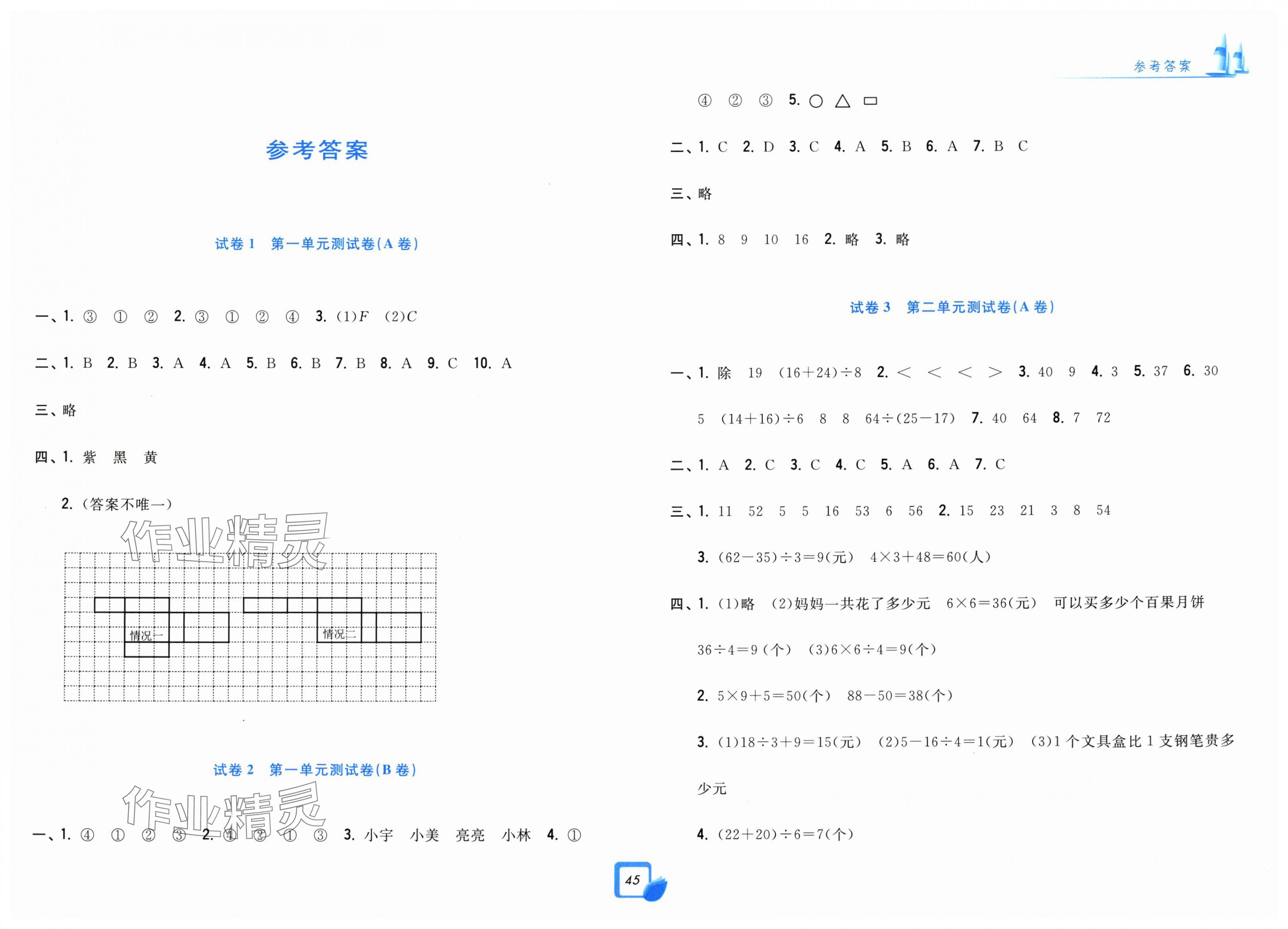 2025年学力测评小学生单元测试卷三年级数学上册人教版 第1页