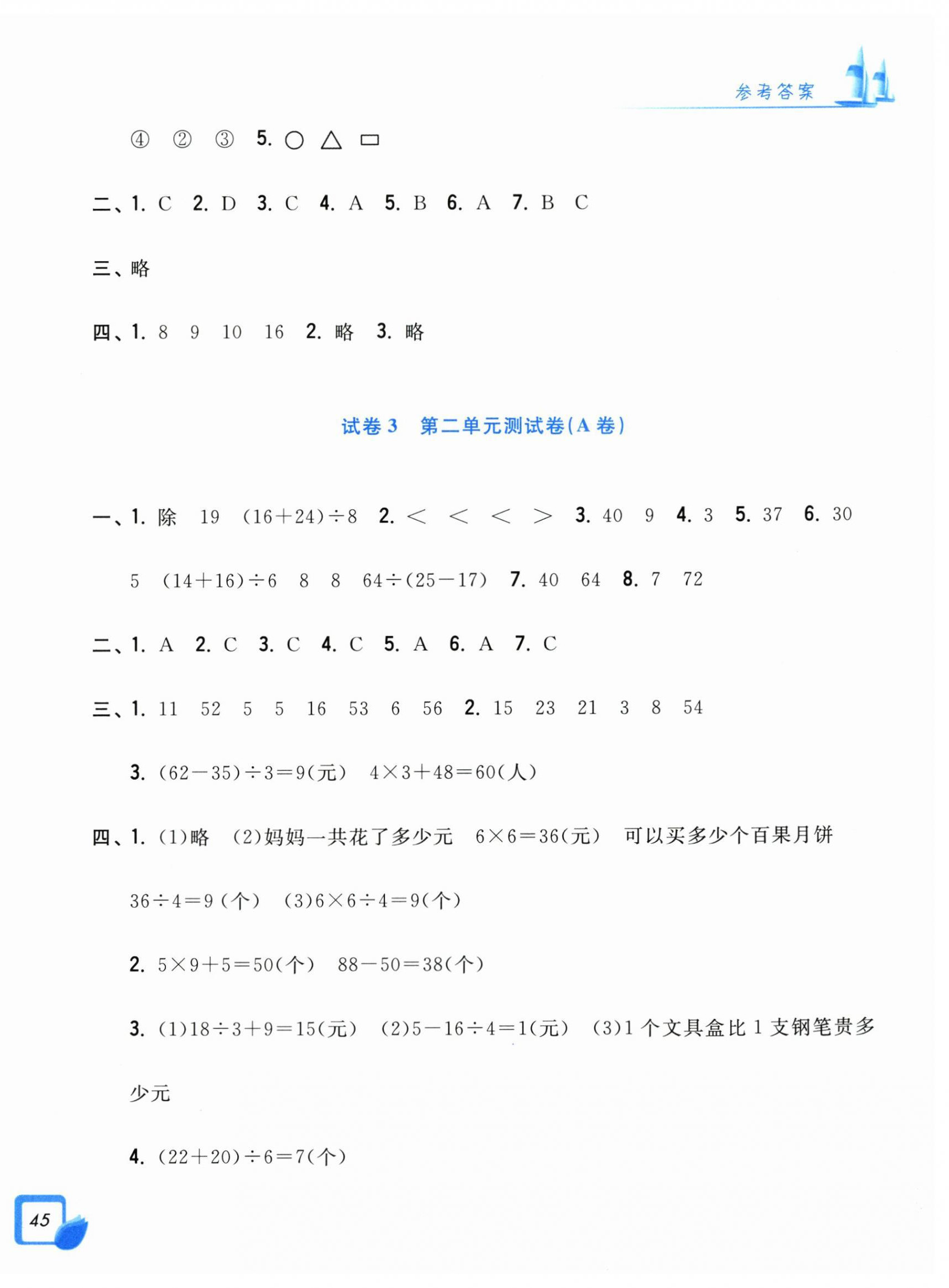 2025年学力测评小学生单元测试卷三年级数学上册人教版 第2页