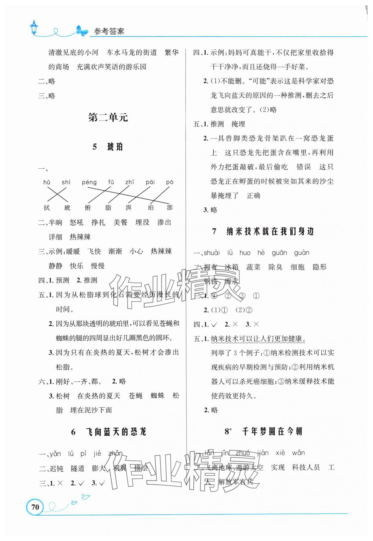 2024年同步測(cè)控優(yōu)化設(shè)計(jì)四年級(jí)語(yǔ)文下冊(cè)人教版福建專版 第2頁(yè)