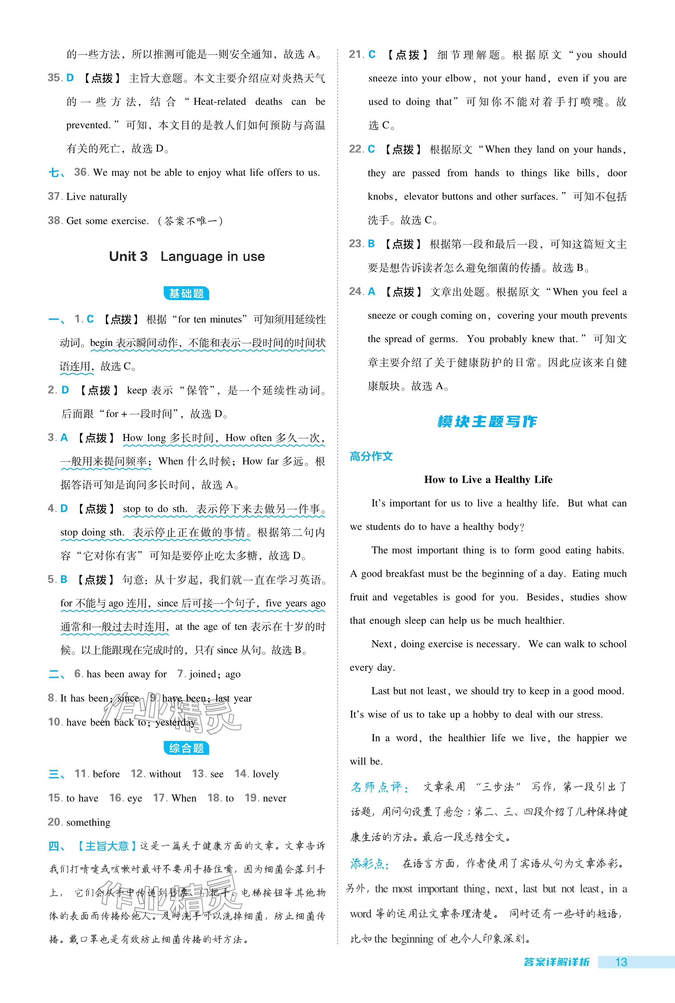 2024年綜合應(yīng)用創(chuàng)新題典中點(diǎn)八年級(jí)英語(yǔ)下冊(cè)外研版安徽專(zhuān)版 參考答案第17頁(yè)