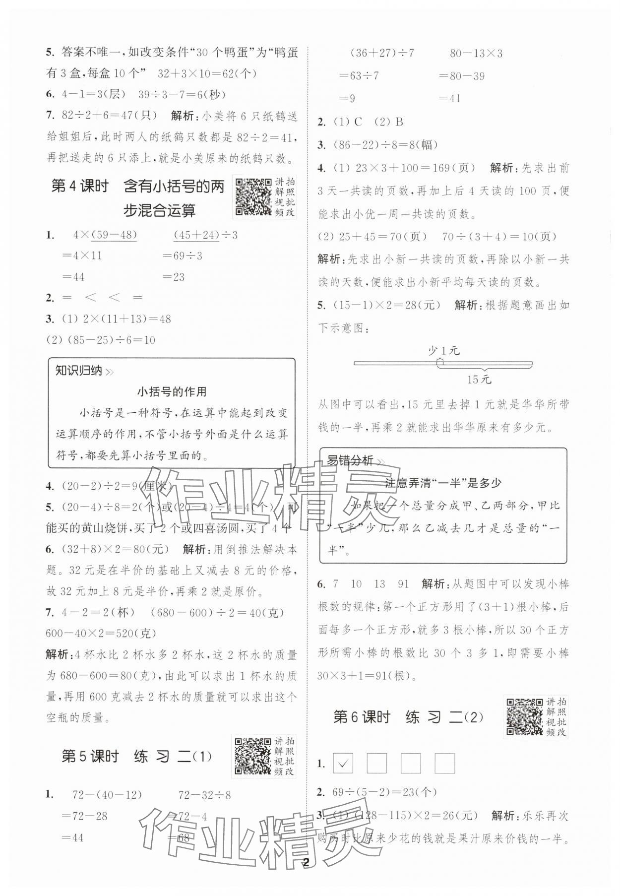 2025年拔尖特訓(xùn)三年級(jí)數(shù)學(xué)上冊(cè)蘇教版 第2頁