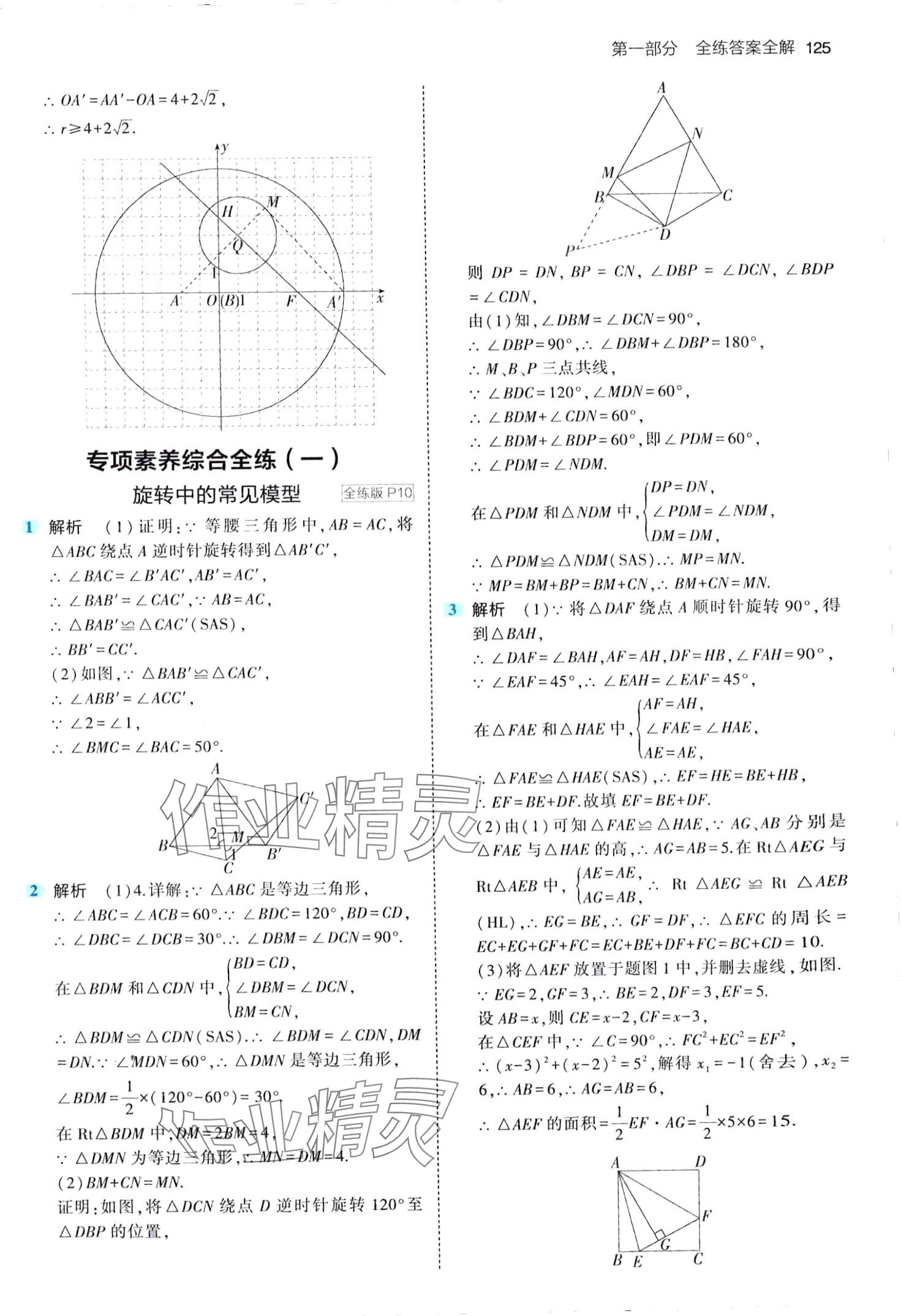 2024年5年中考3年模擬九年級(jí)數(shù)學(xué)下冊(cè)北京課改版北京專(zhuān)版 第7頁(yè)