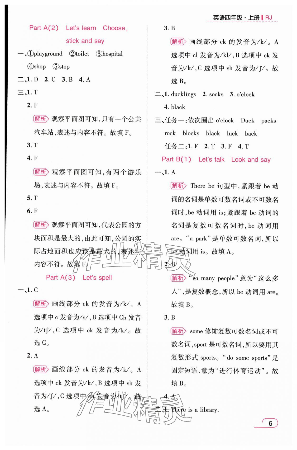 2025年名师测控四年级英语上册人教版浙江专版 参考答案第6页