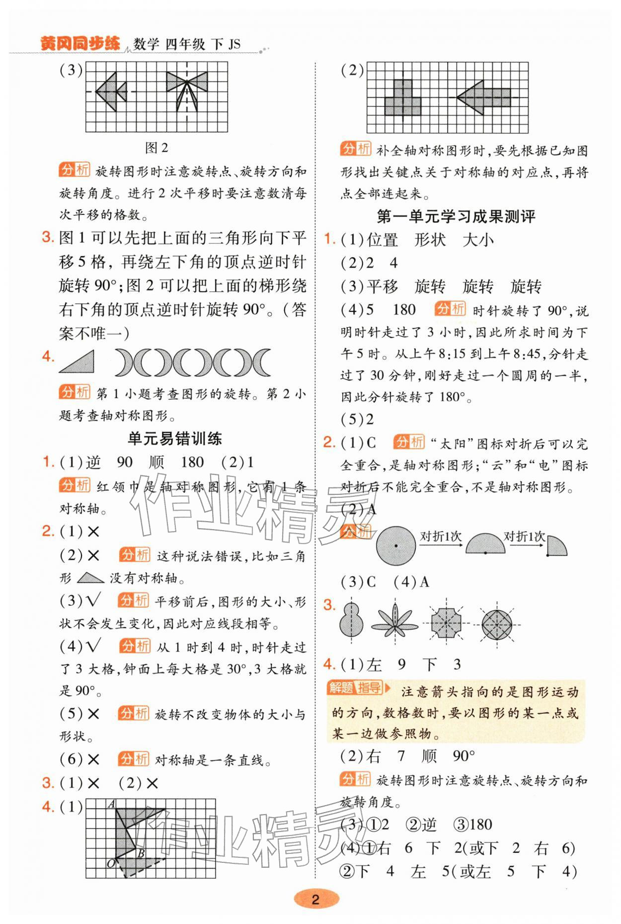 2026年黄冈同步练一日一练四年级数学下册苏教版&nbsp;参考答案第2页