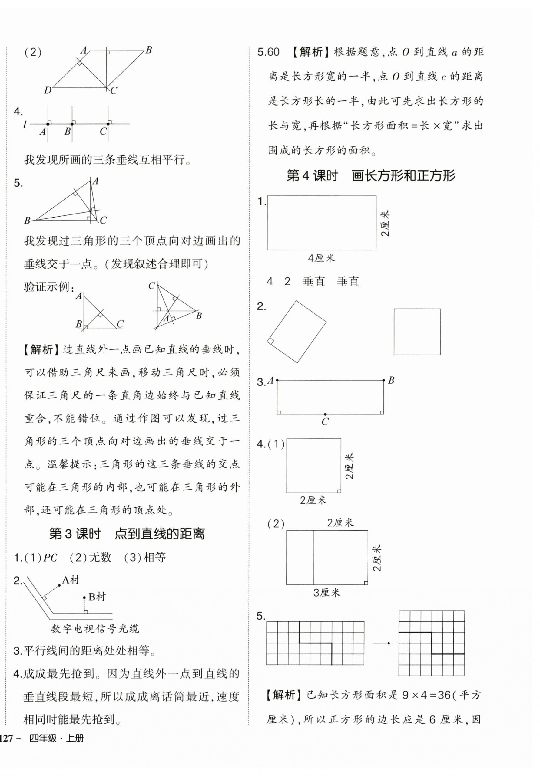 2024年状元成才路创优作业100分四年级数学上册人教版浙江专版 参考答案第10页