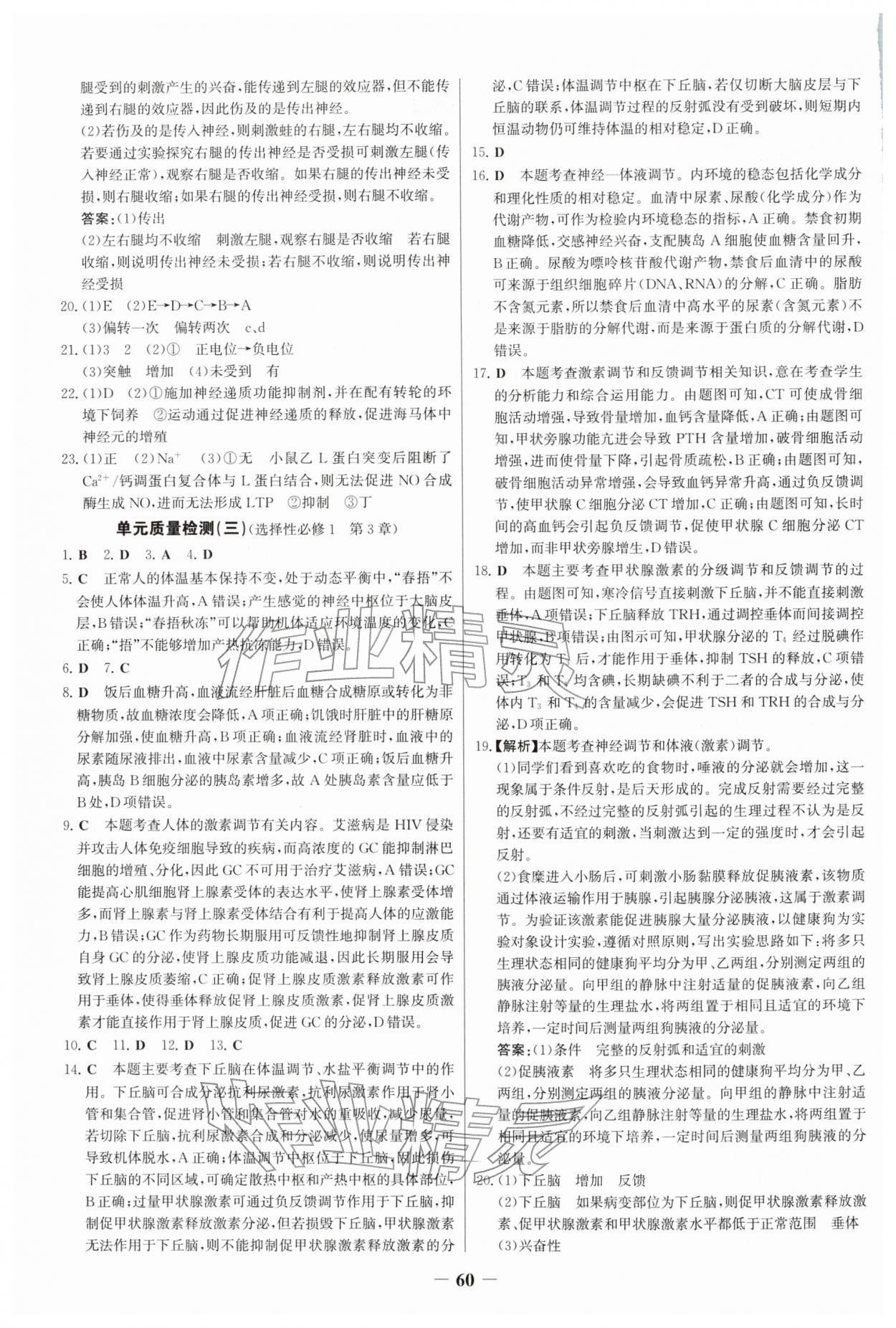 2026年新視野寒假作業(yè)高二生物&nbsp;第2頁(yè)