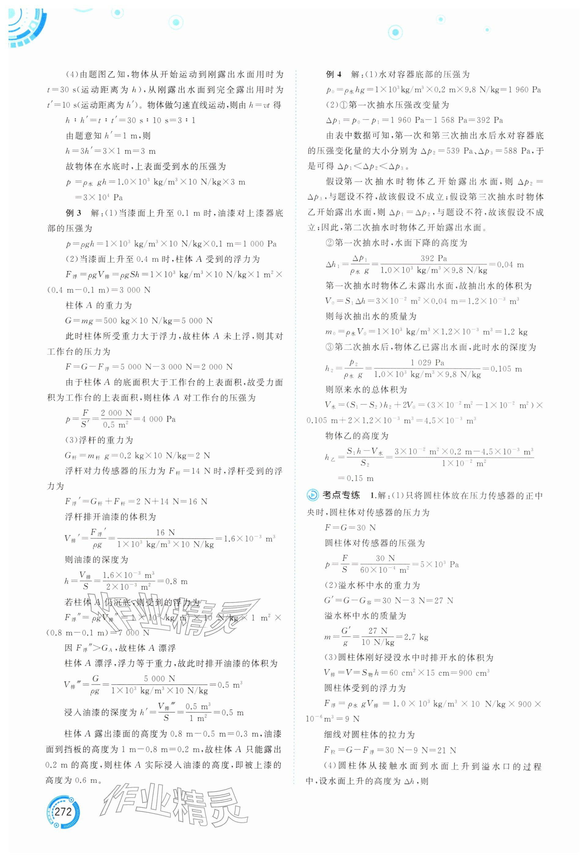 2026年中考先锋中考总复习广西师范大学出版社物理贵州专版&nbsp;参考答案第8页