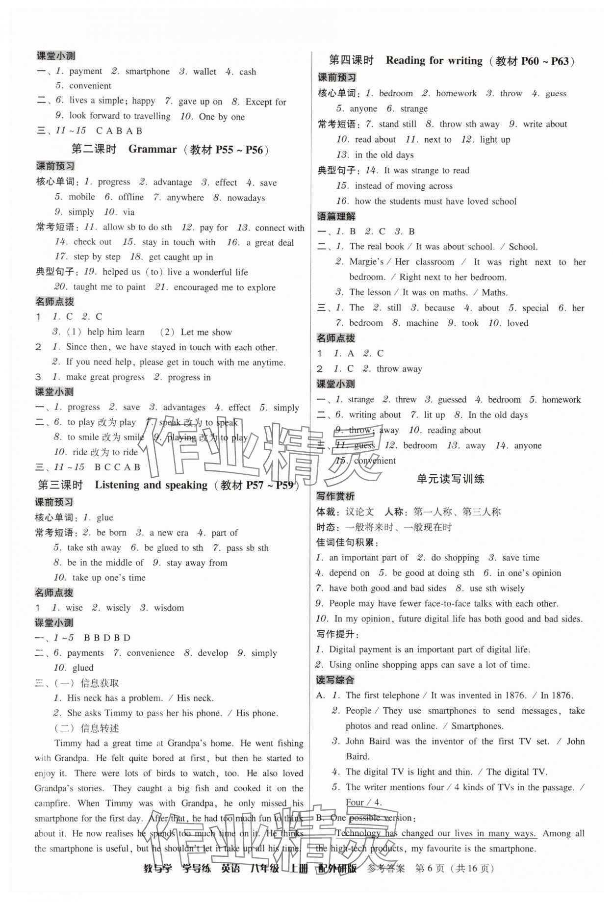 2025年教与学学导练八年级英语上册外研版&nbsp;参考答案第6页